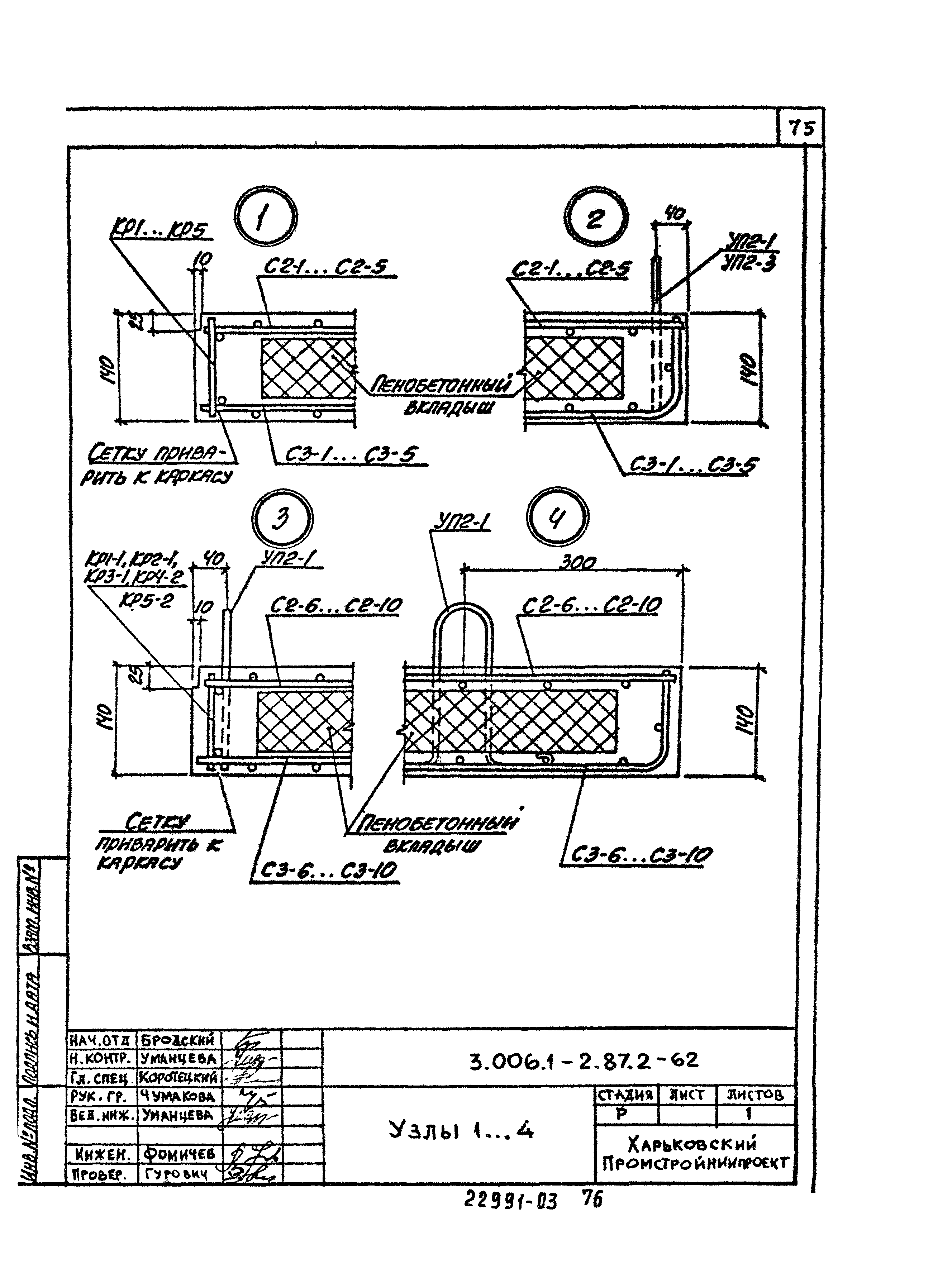 Серия 3.006.1-2.87