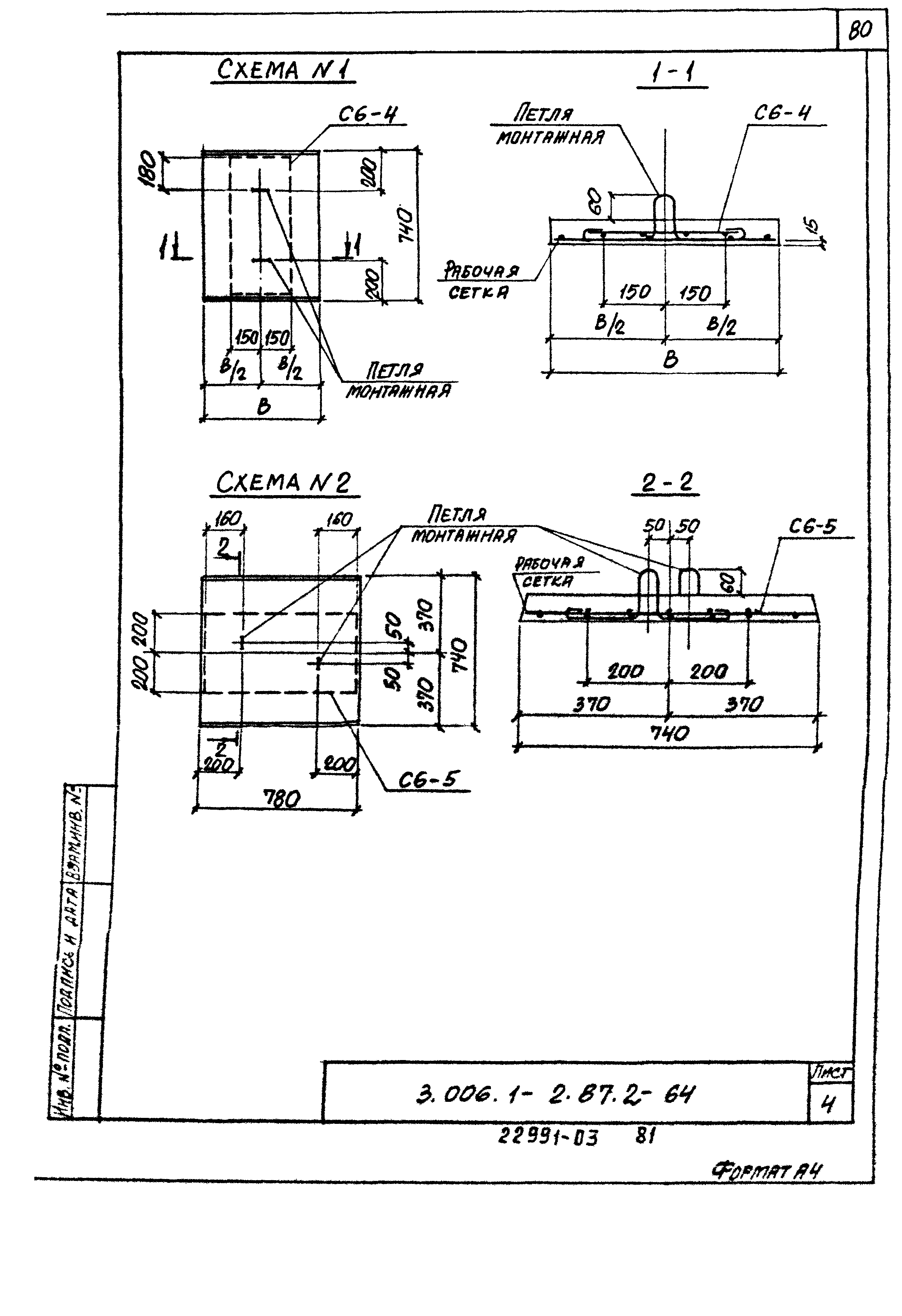 Серия 3.006.1-2.87