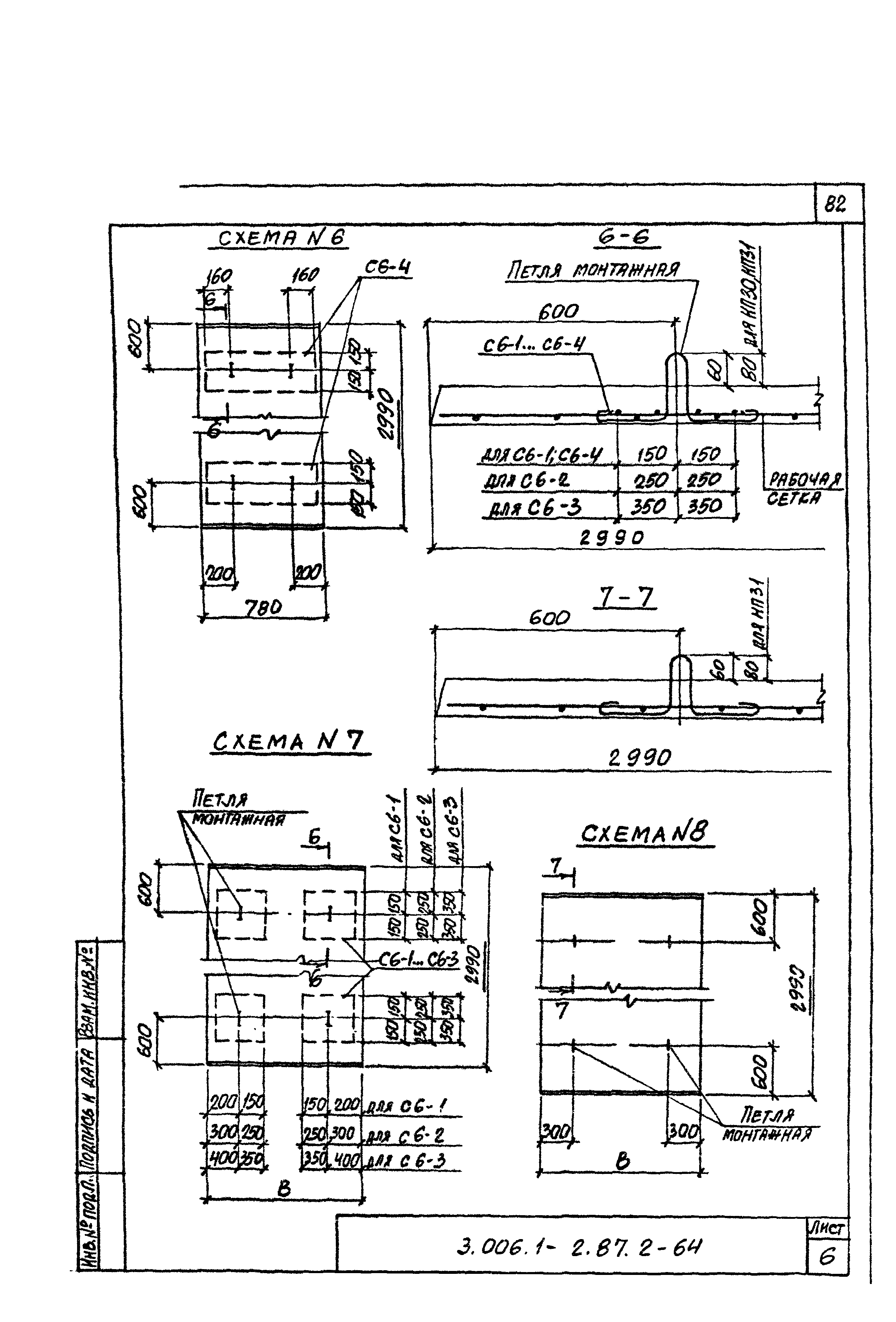 Серия 3.006.1-2.87