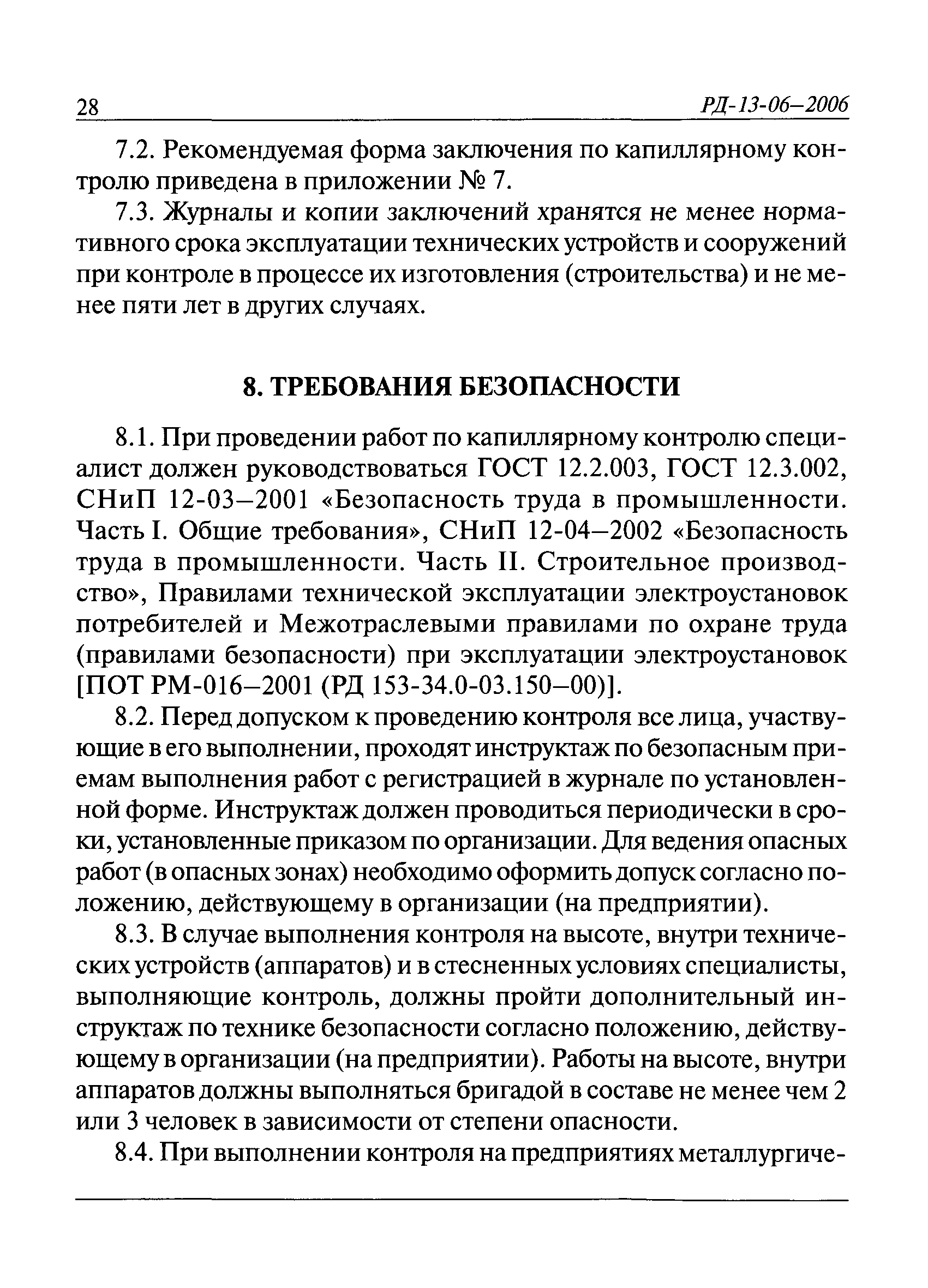 РД 13-06-2006