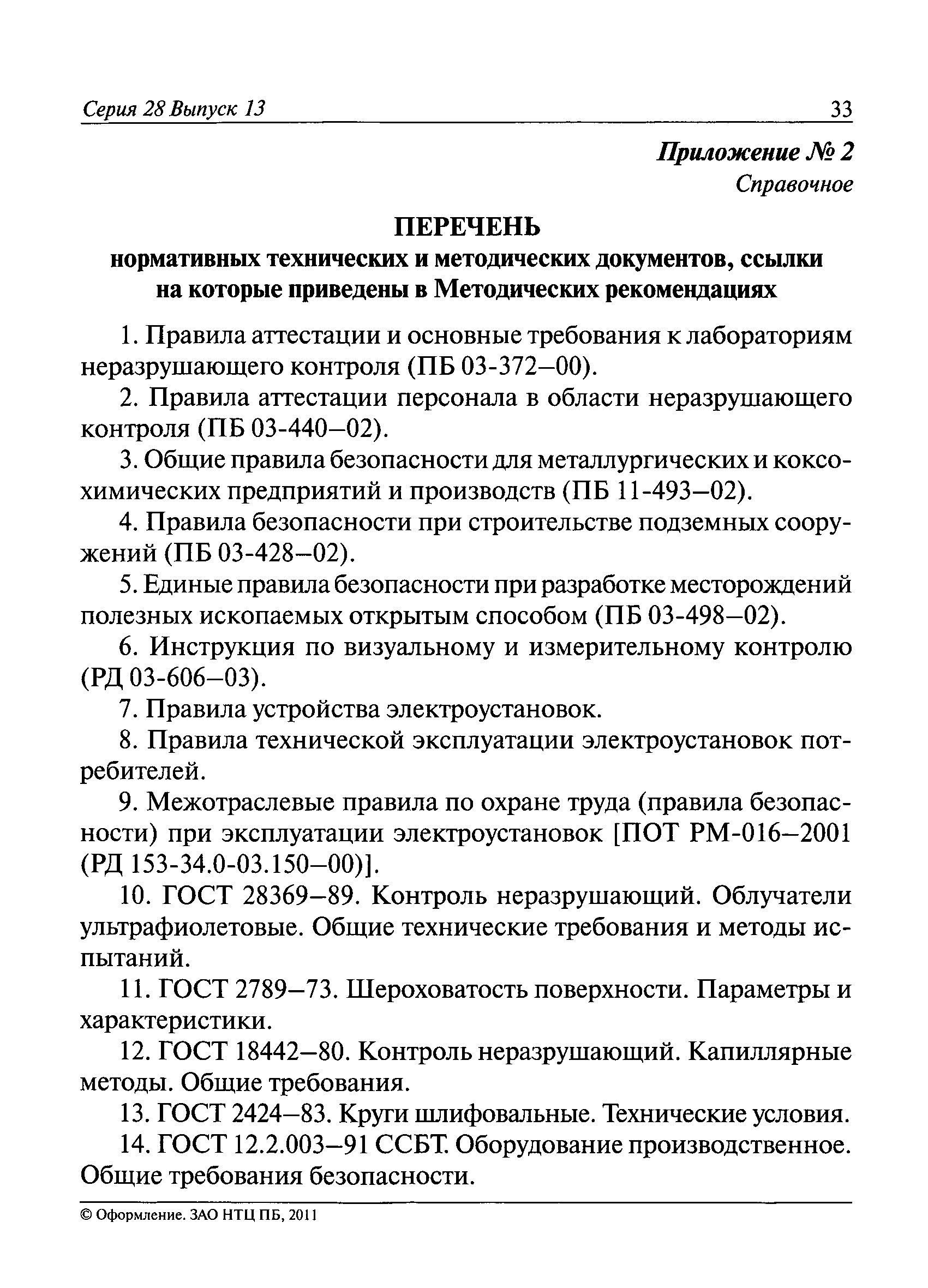 РД 13-06-2006