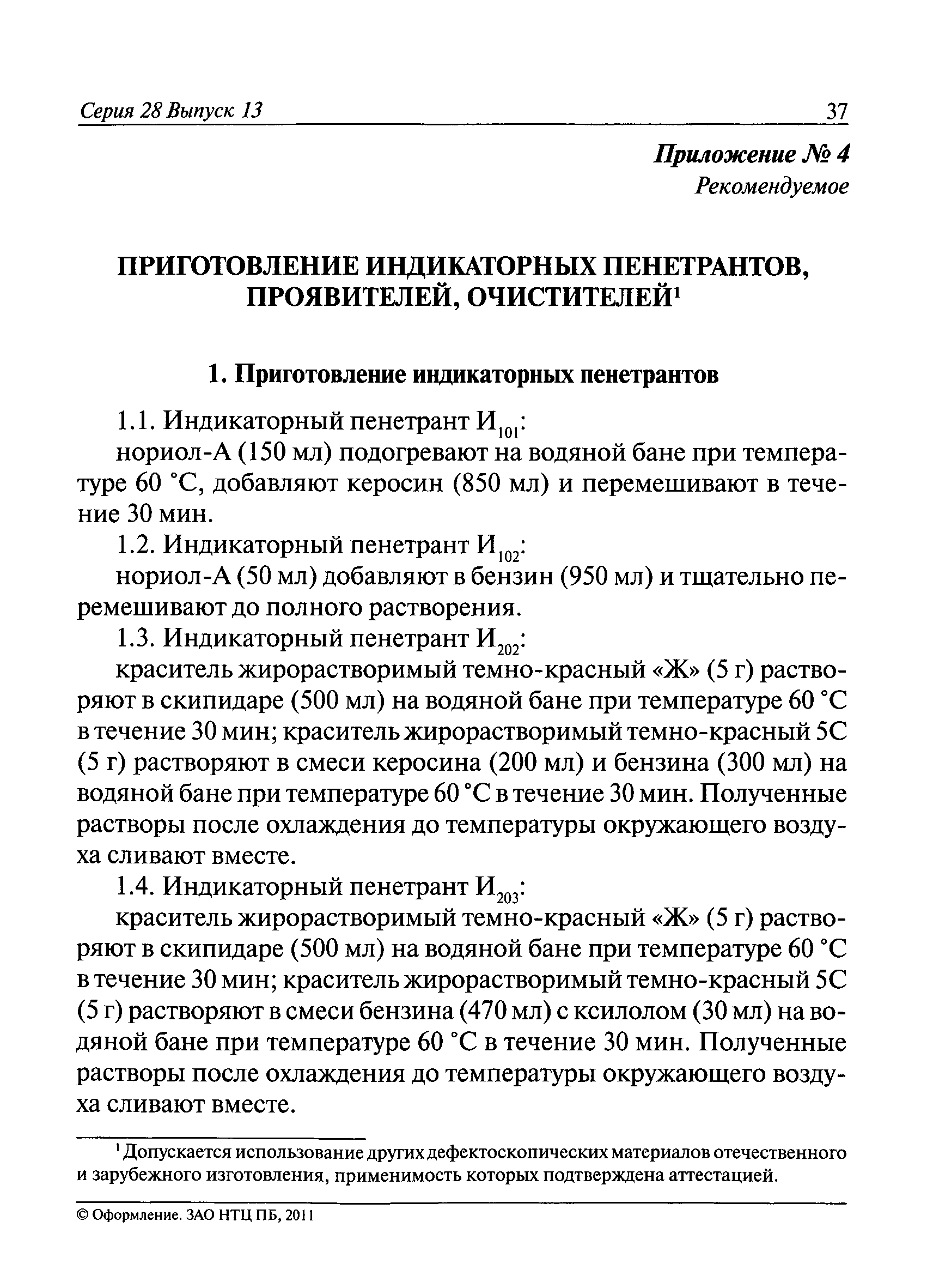 РД 13-06-2006