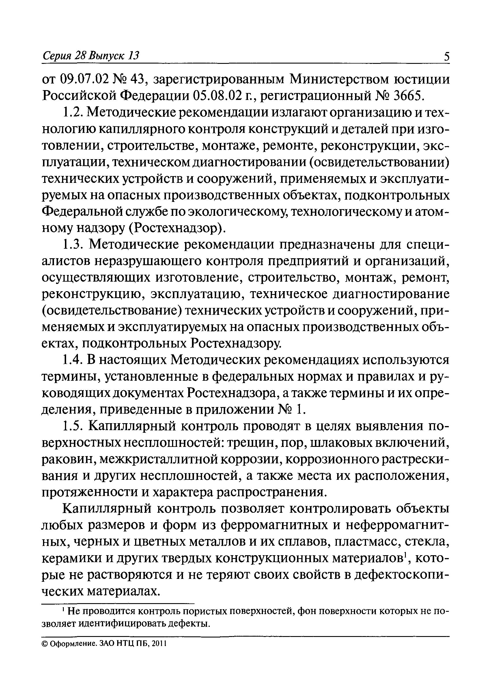 РД 13-06-2006