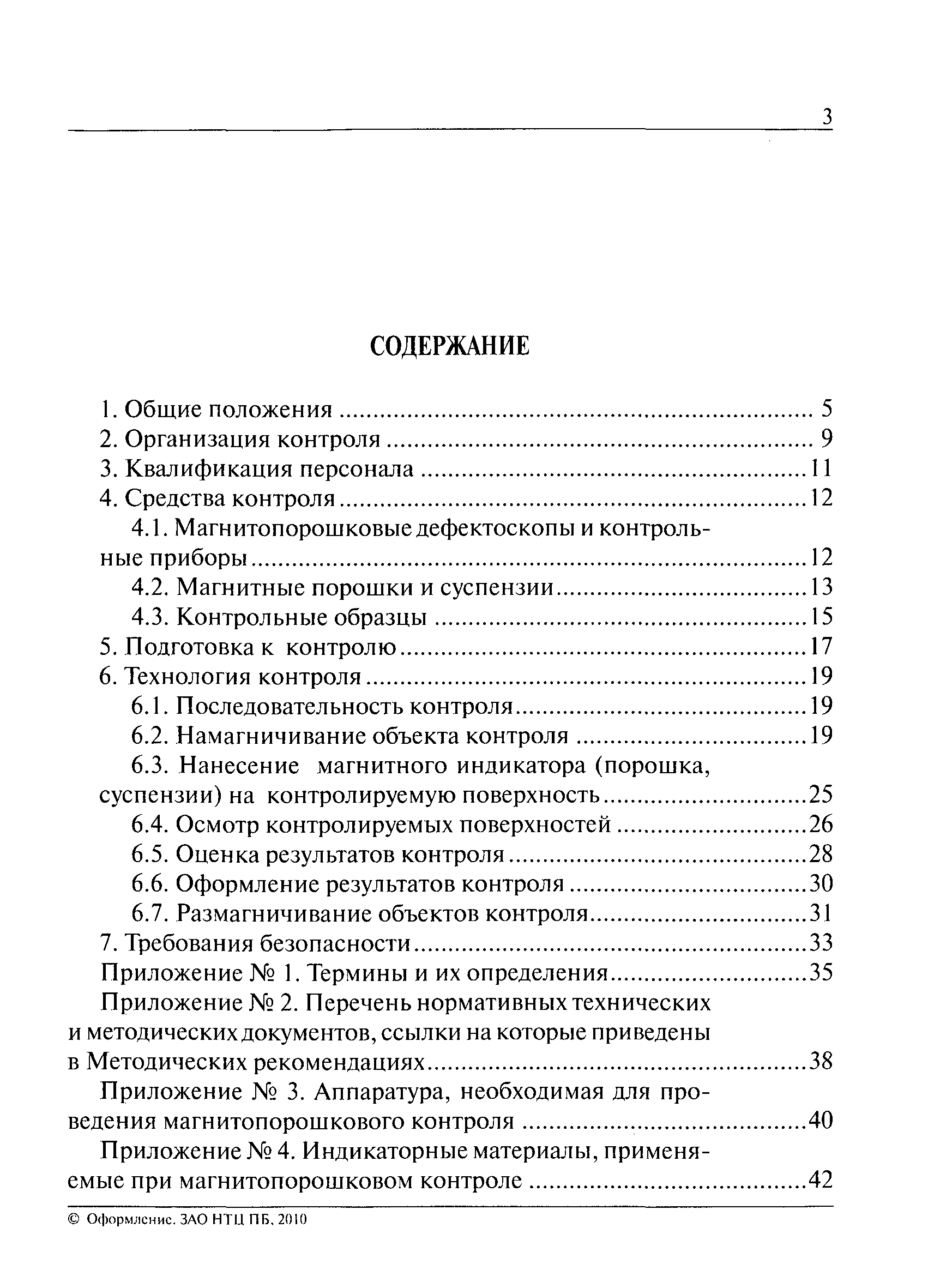 РД 13-05-2006