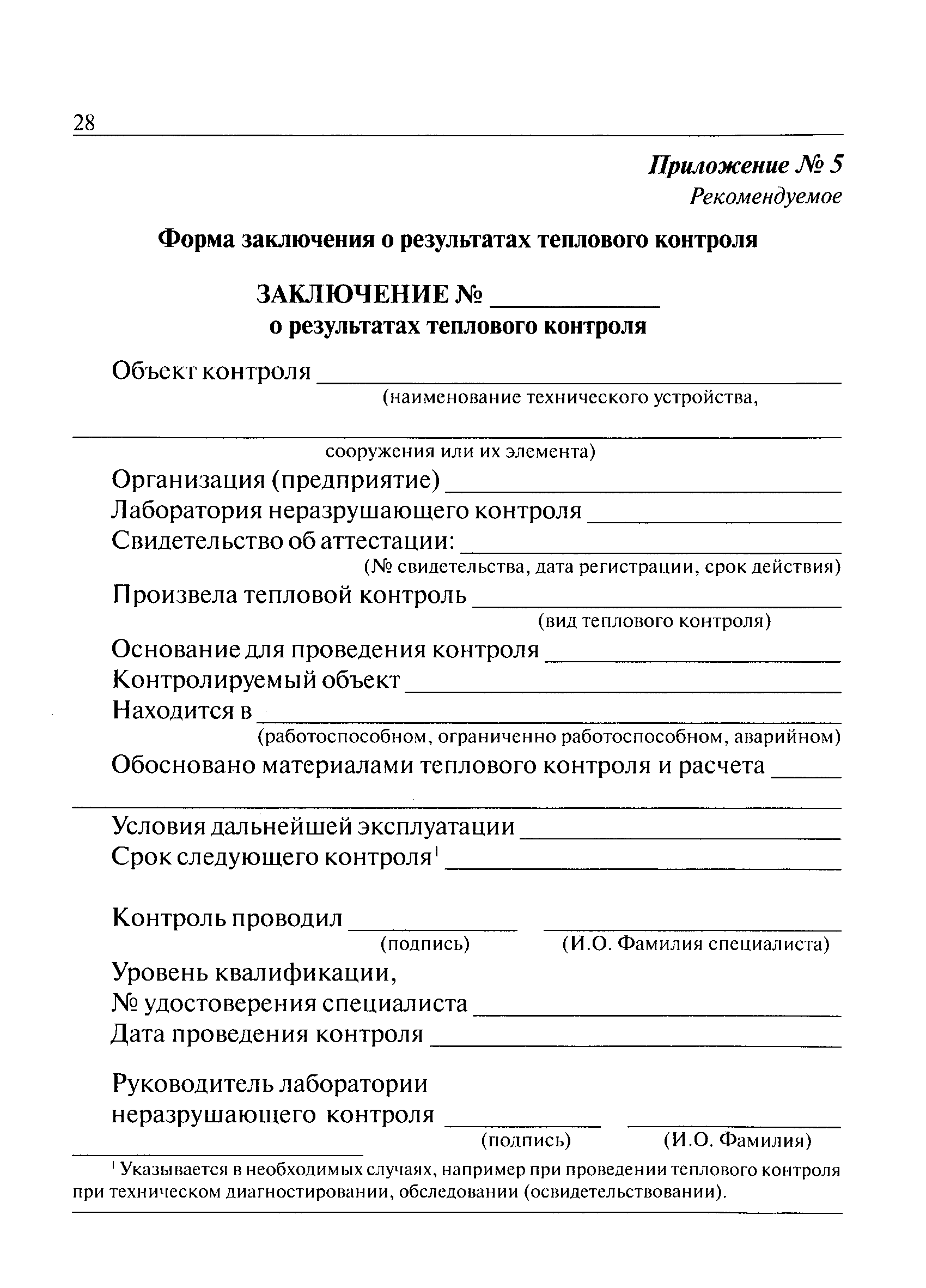 РД 13-04-2006