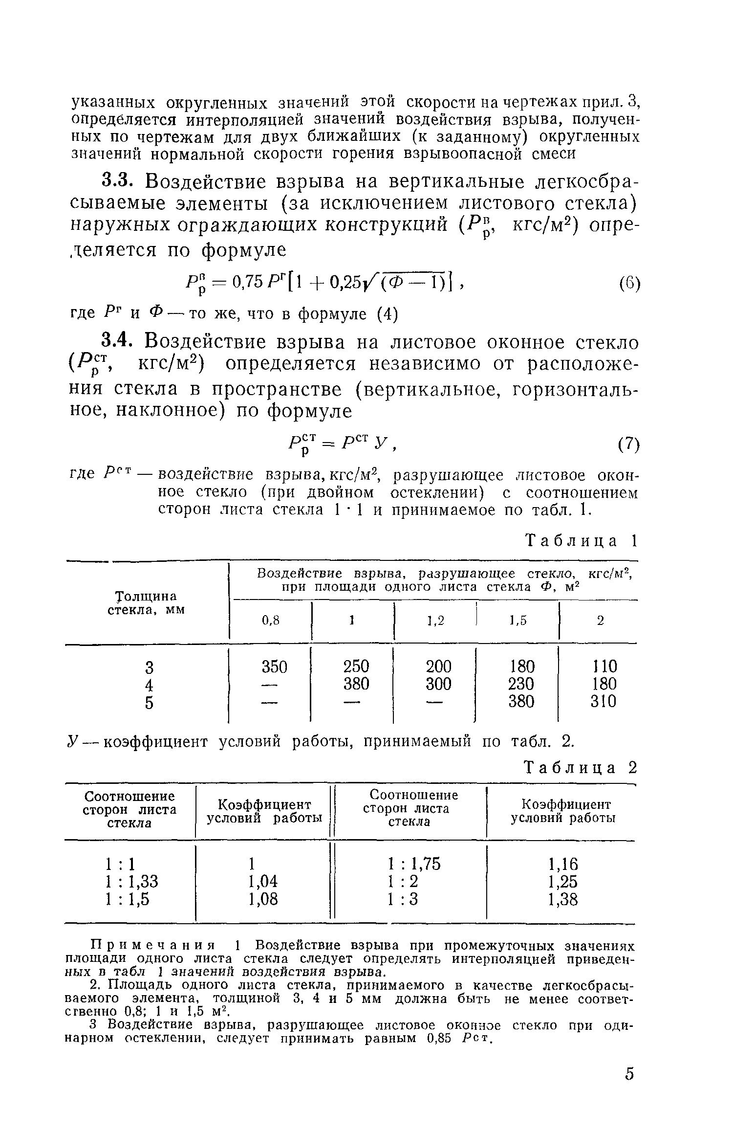 СН 502-77