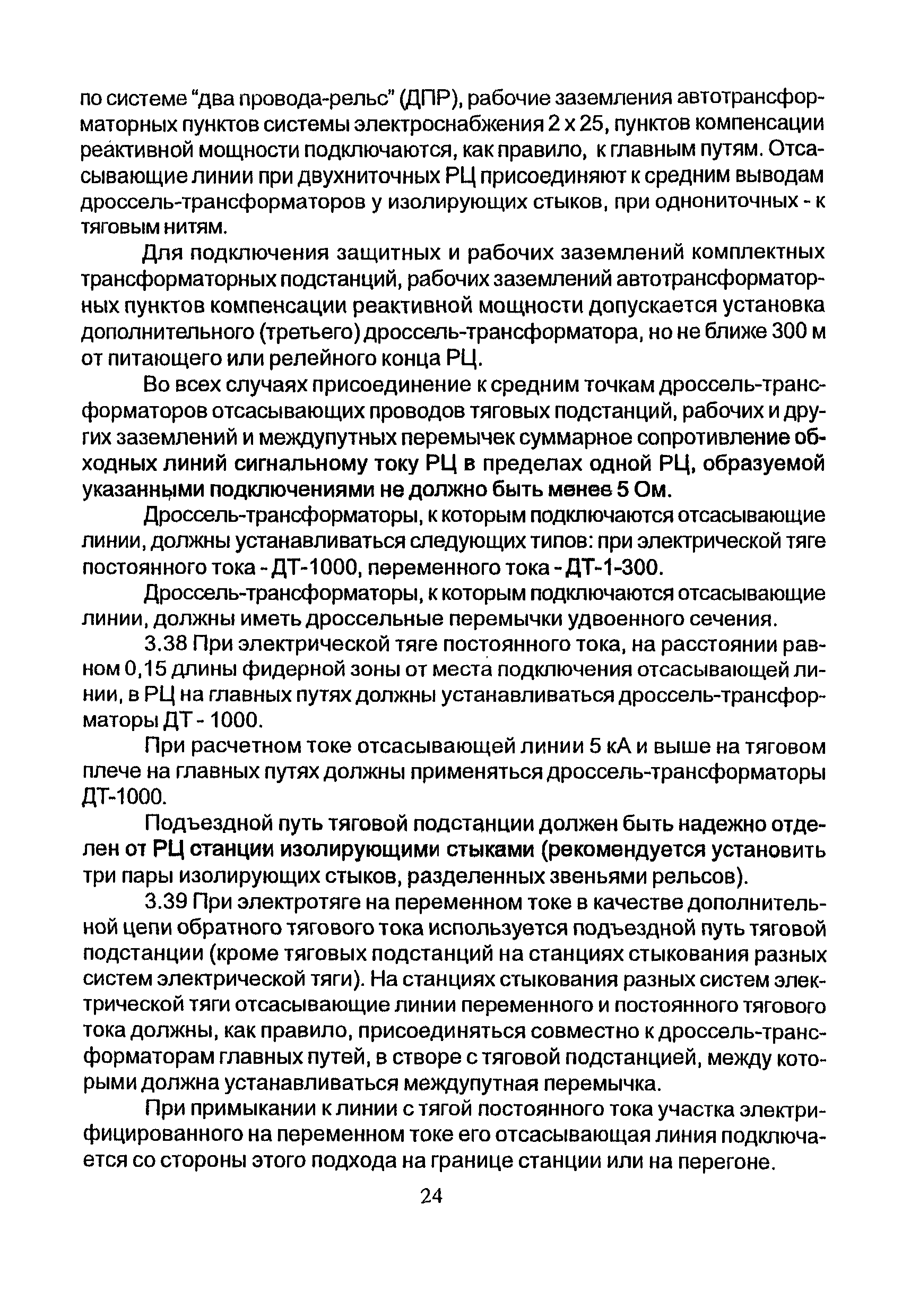 НТП СЦБ/МПС-99