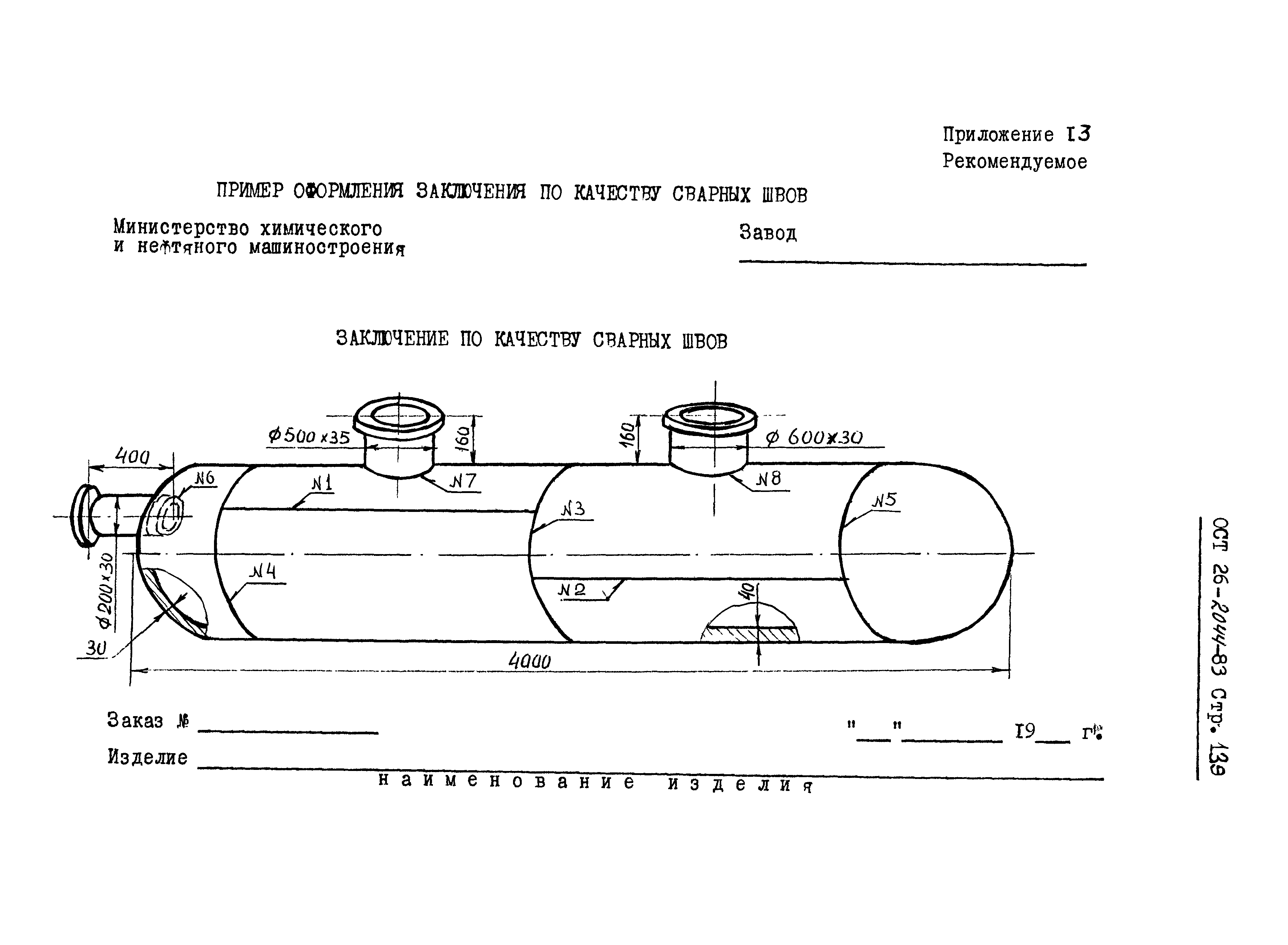 ОСТ 26-2044-83