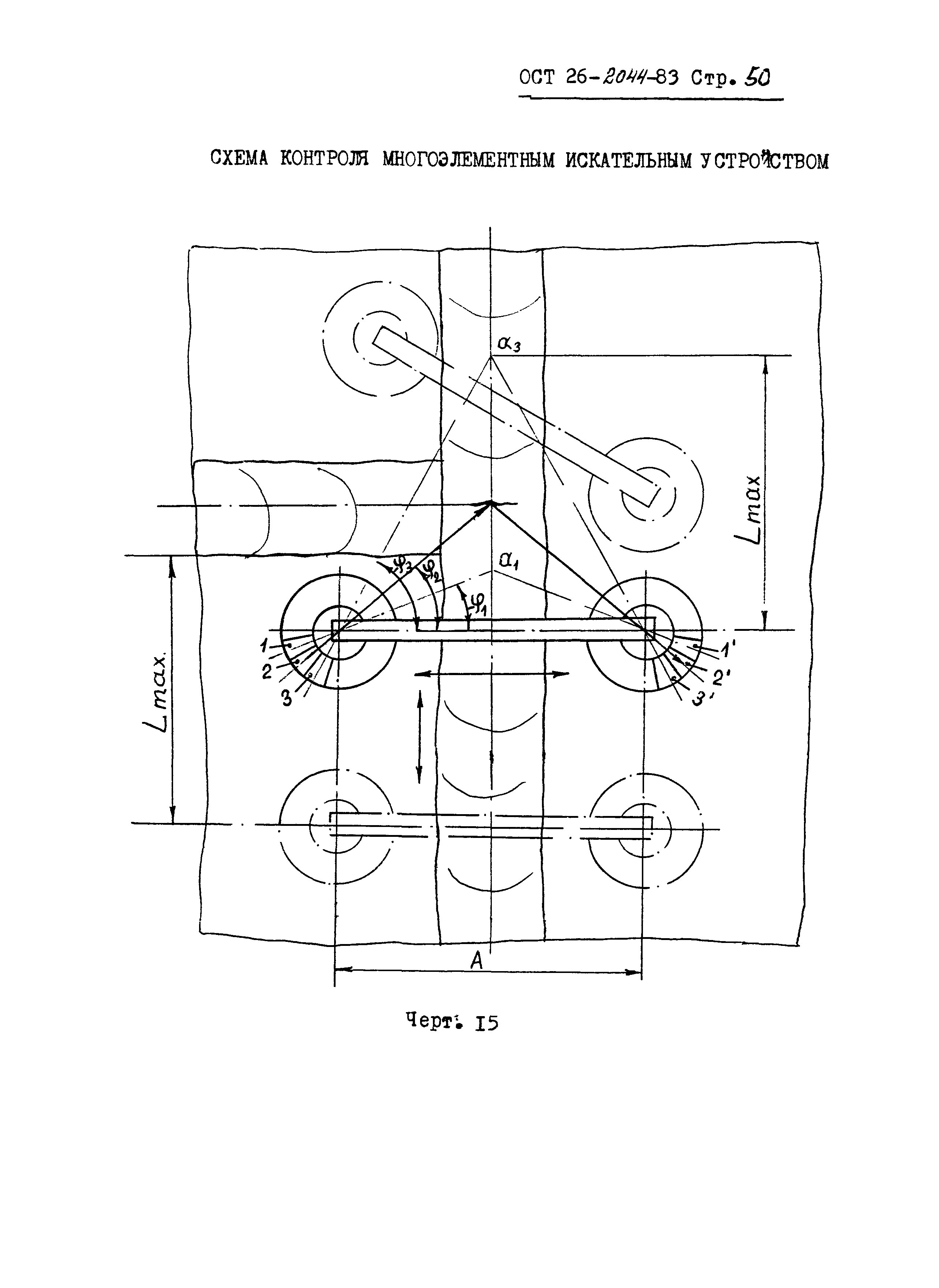 ОСТ 26-2044-83