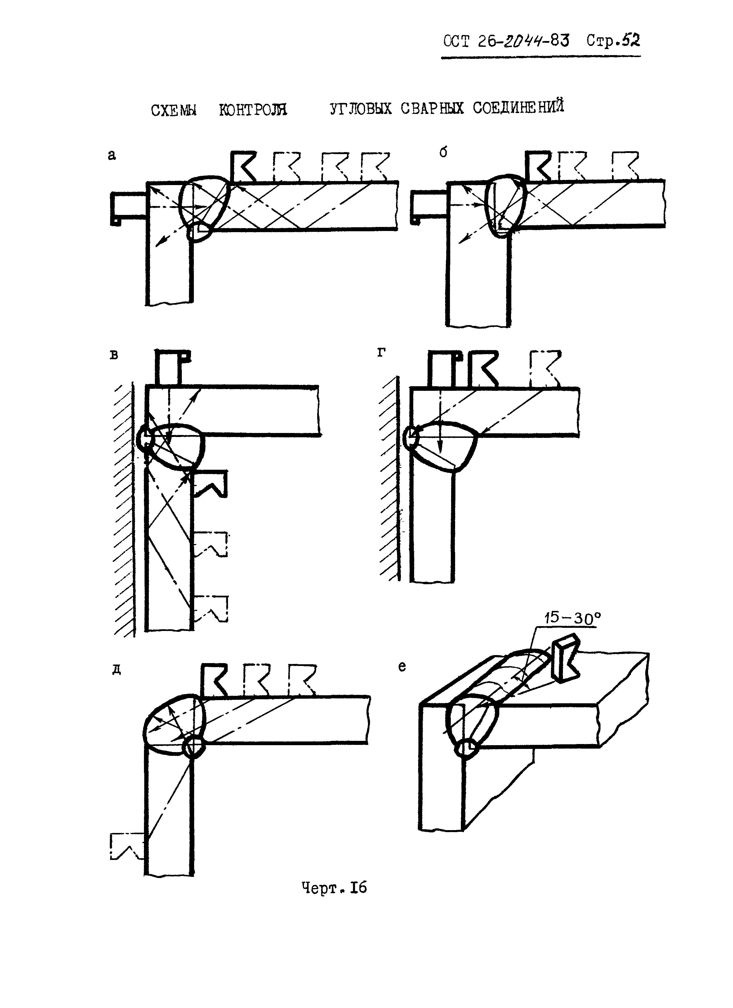 ОСТ 26-2044-83