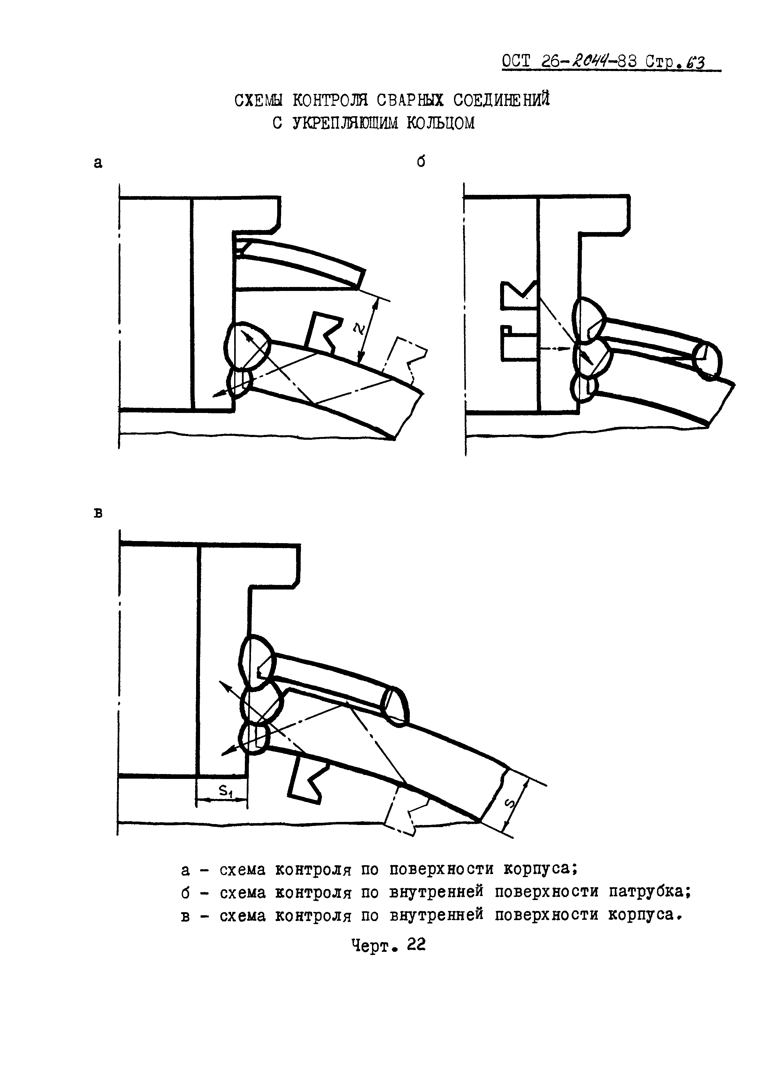 ОСТ 26-2044-83