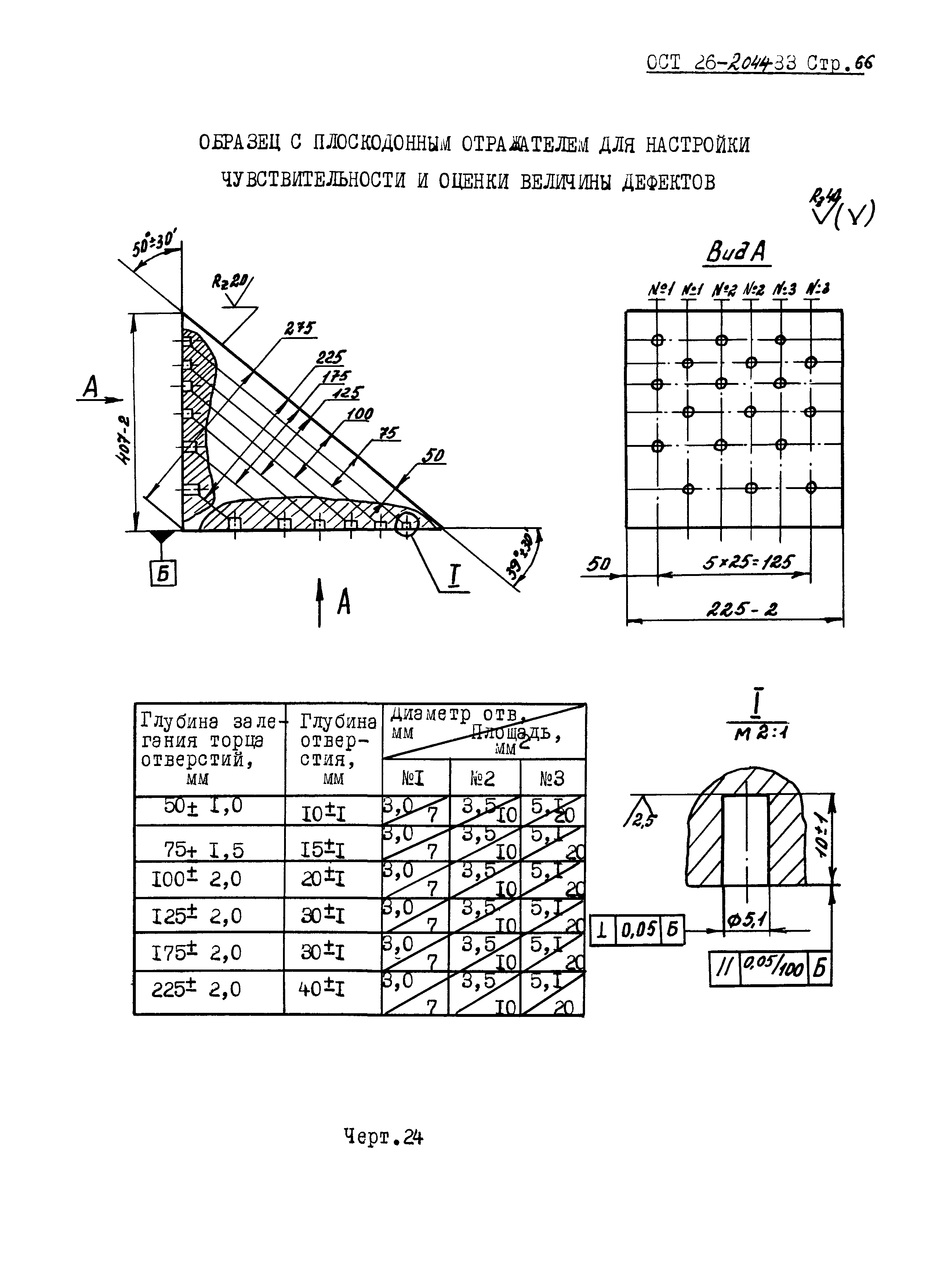 ОСТ 26-2044-83