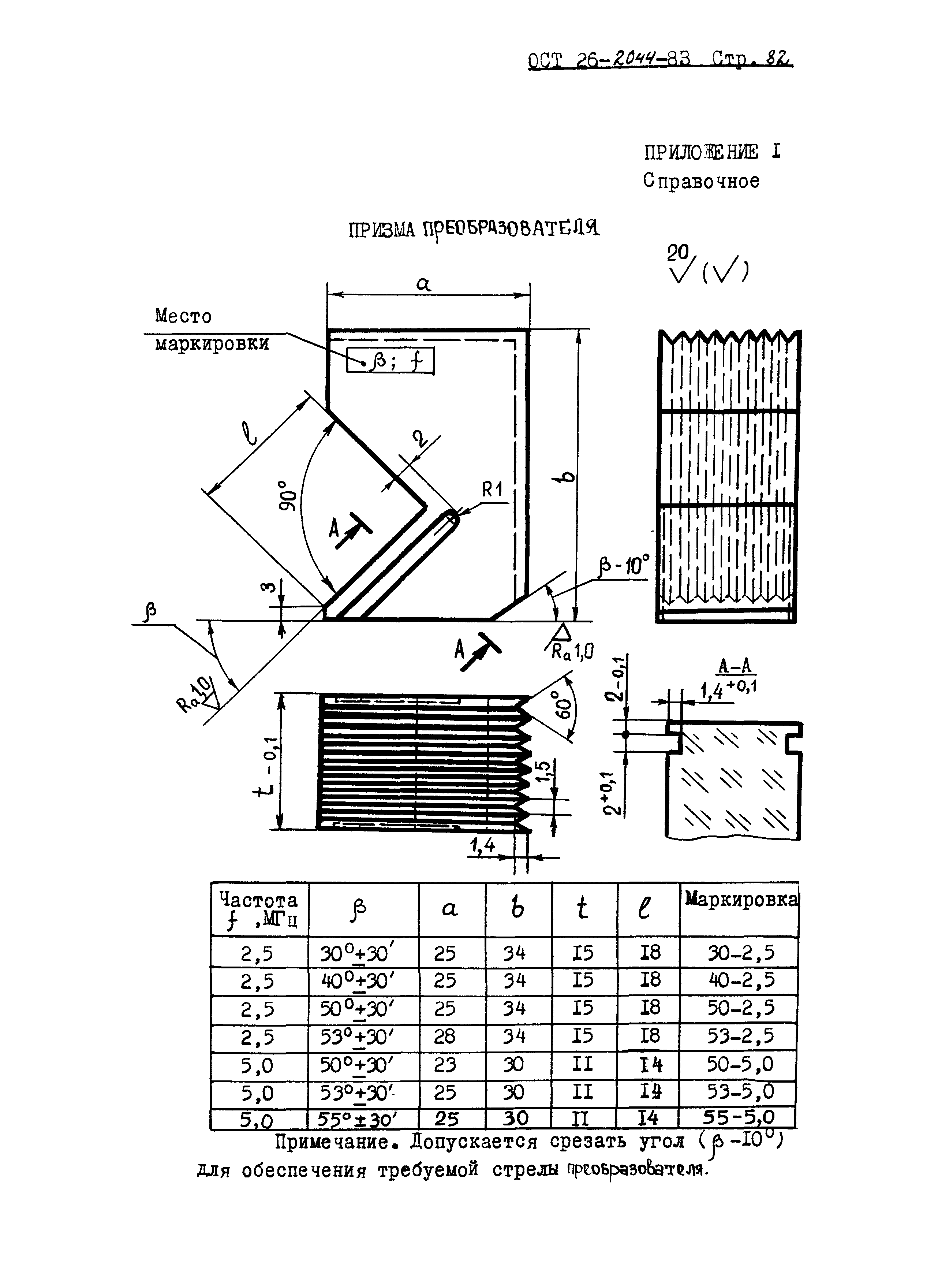 ОСТ 26-2044-83