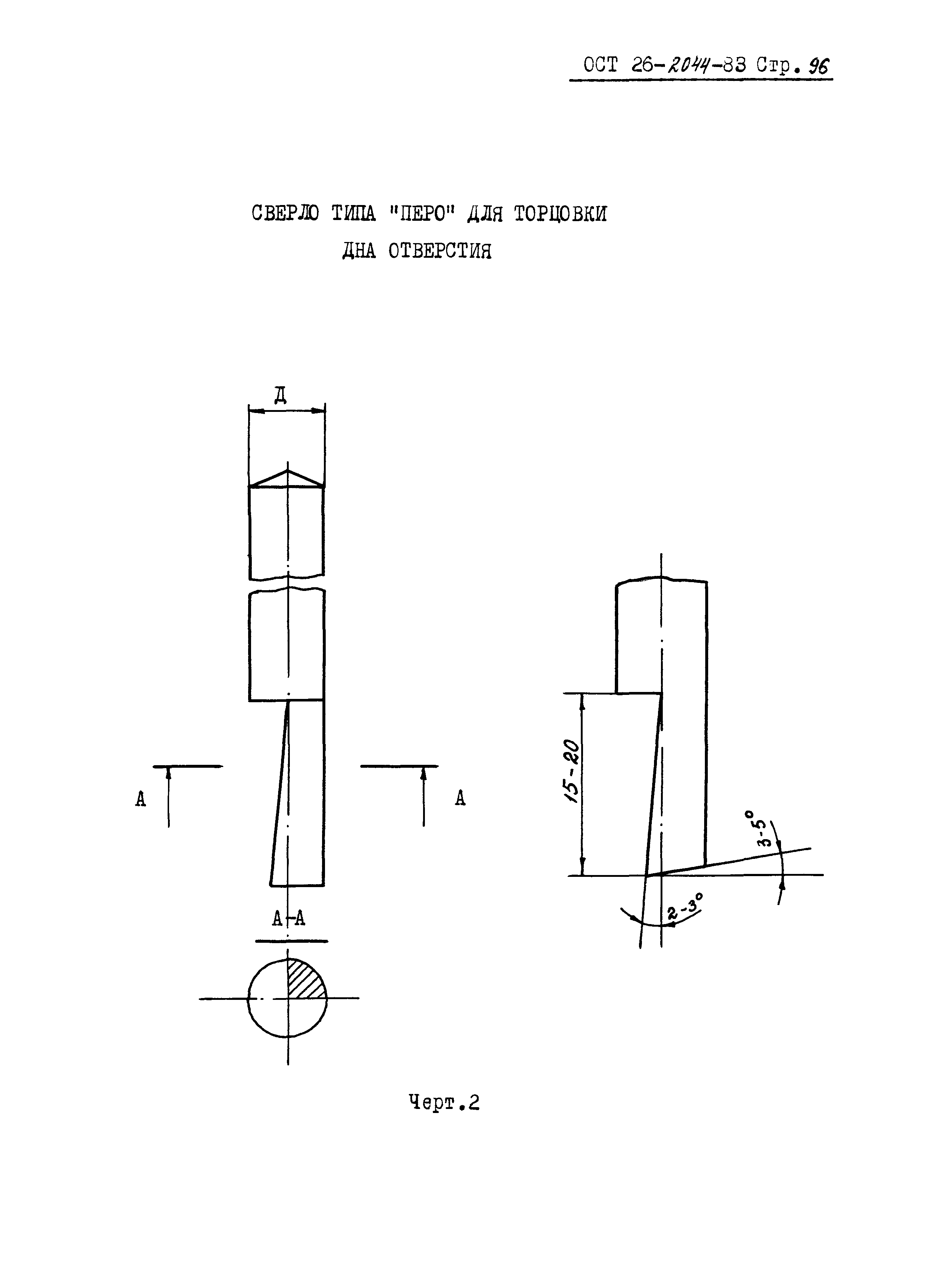 ОСТ 26-2044-83