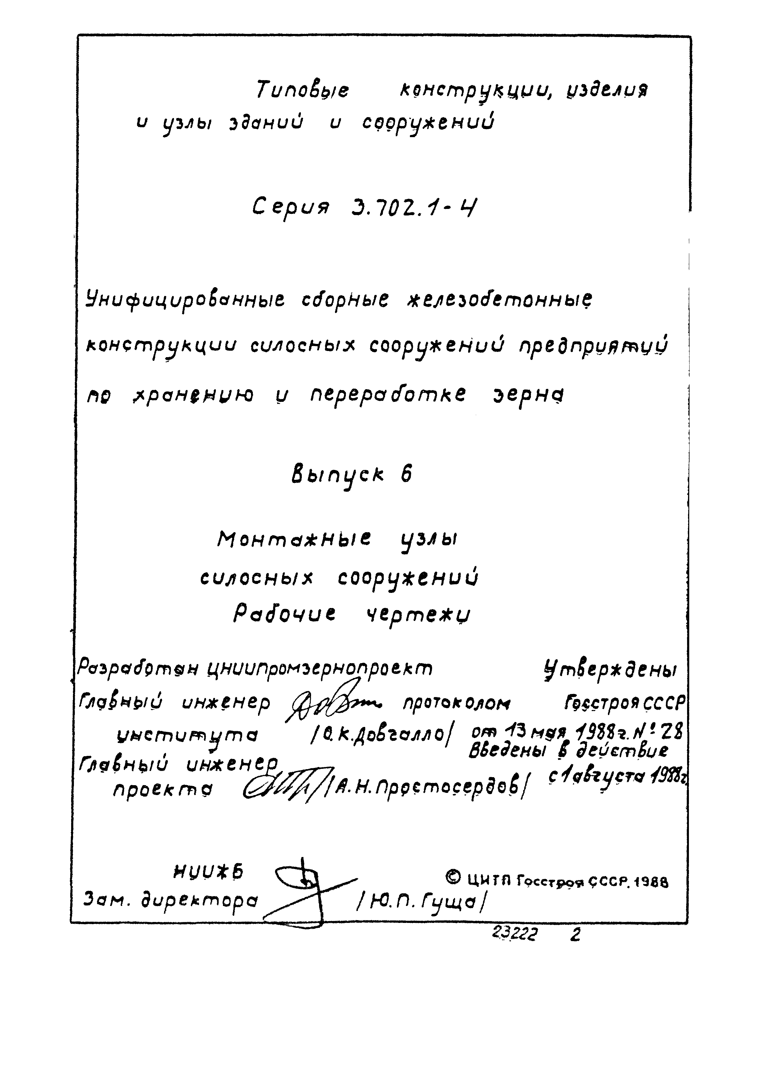 Серия 3.702.1-4