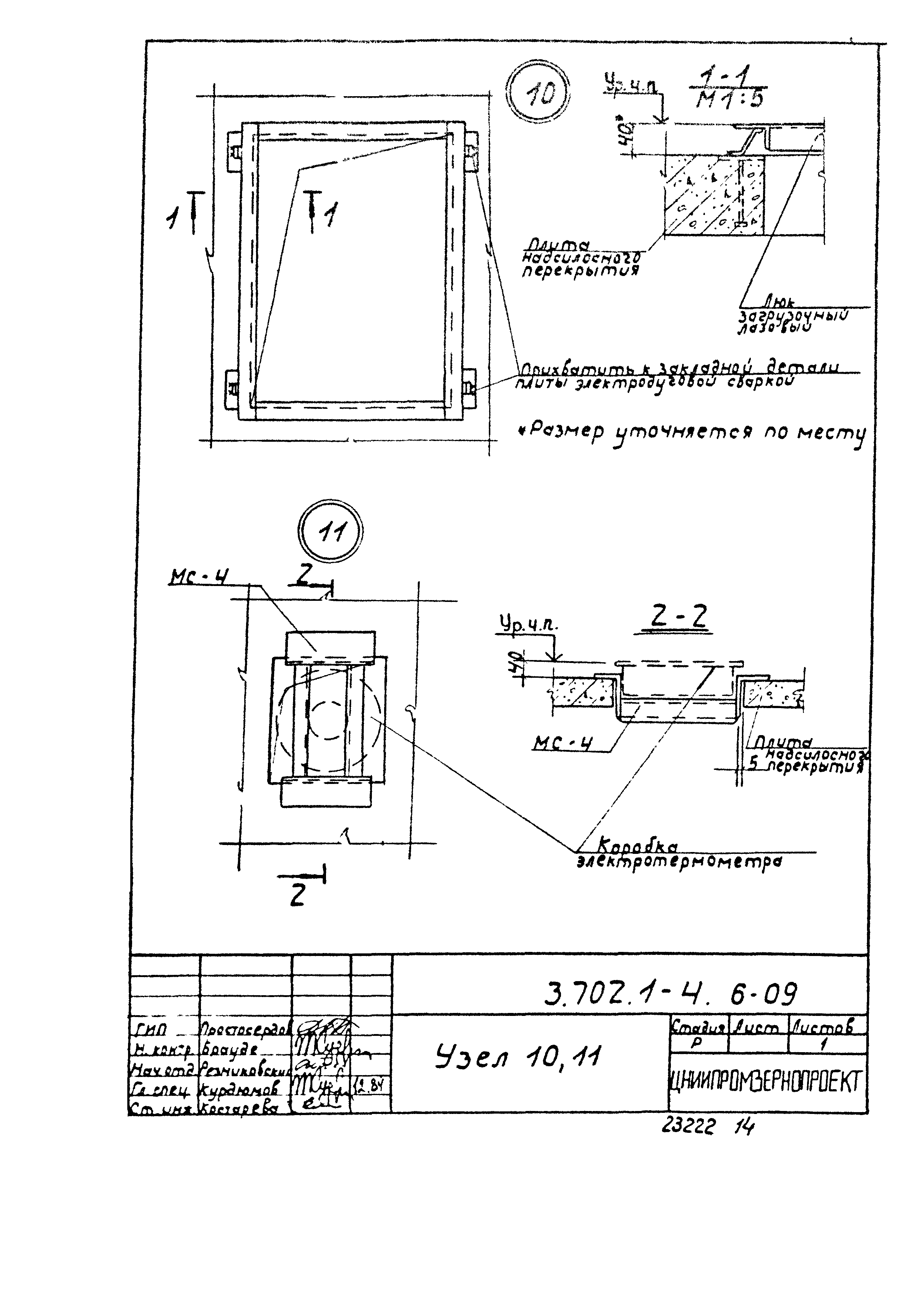 Серия 3.702.1-4