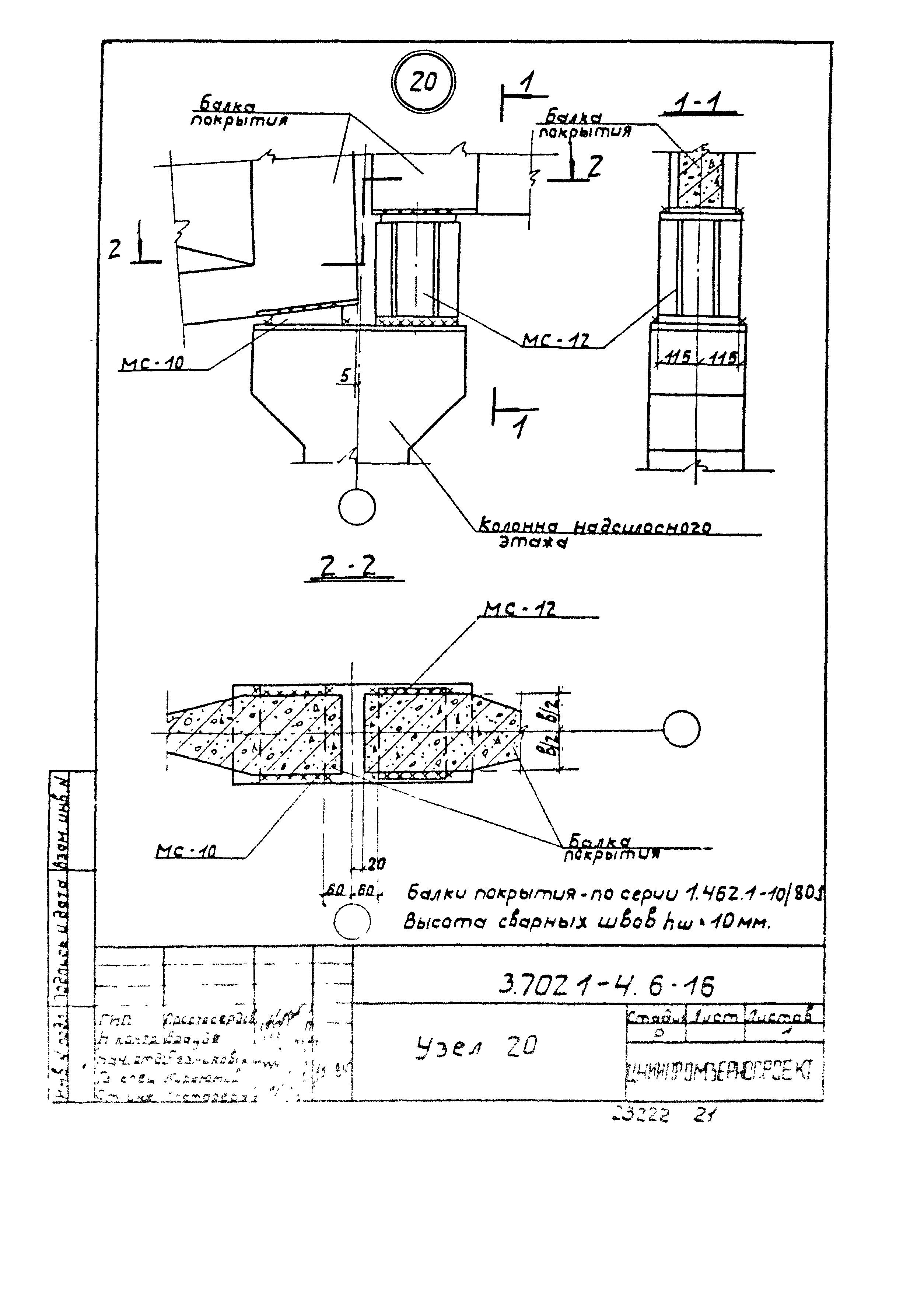 Серия 3.702.1-4