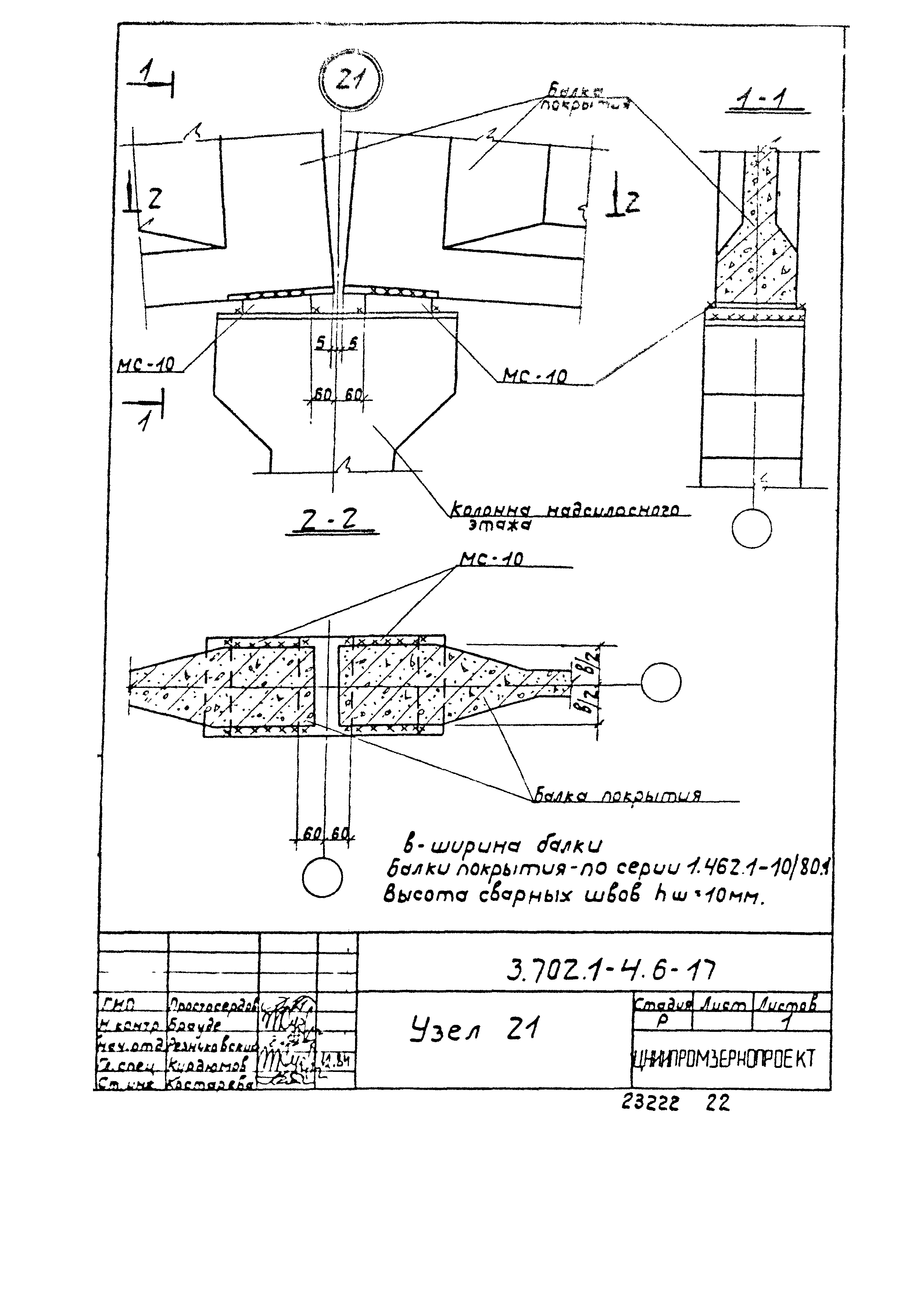 Серия 3.702.1-4