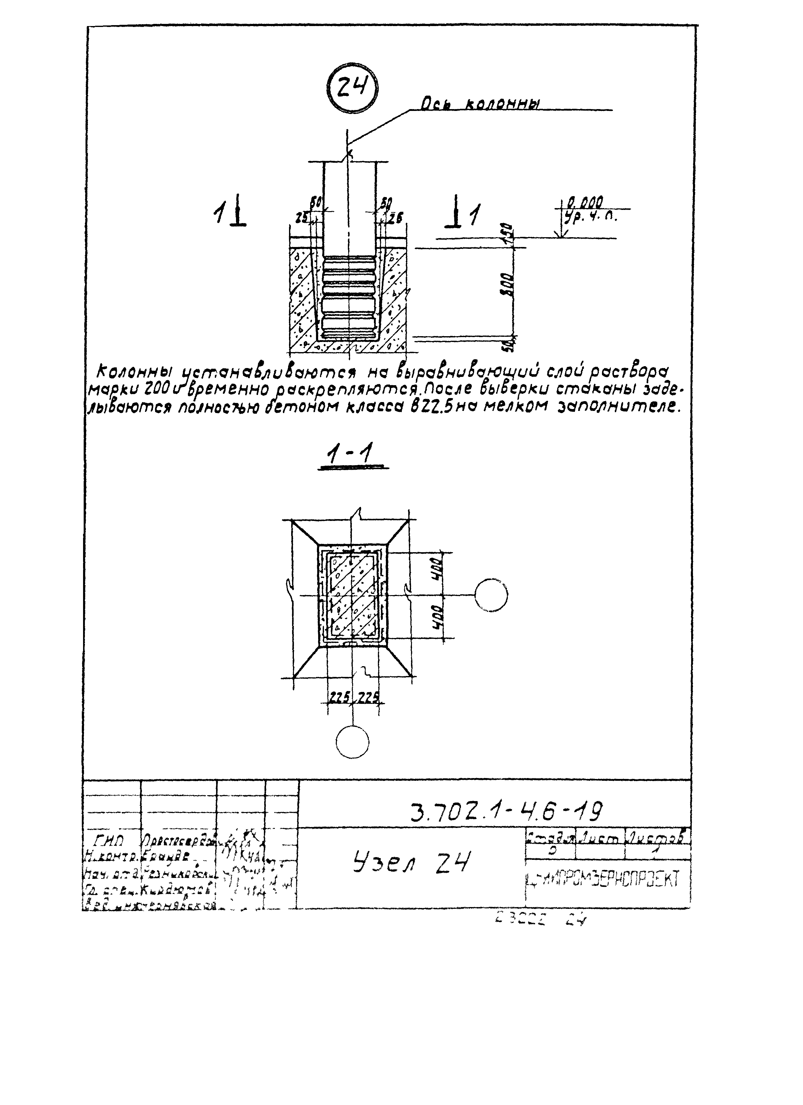 Серия 3.702.1-4