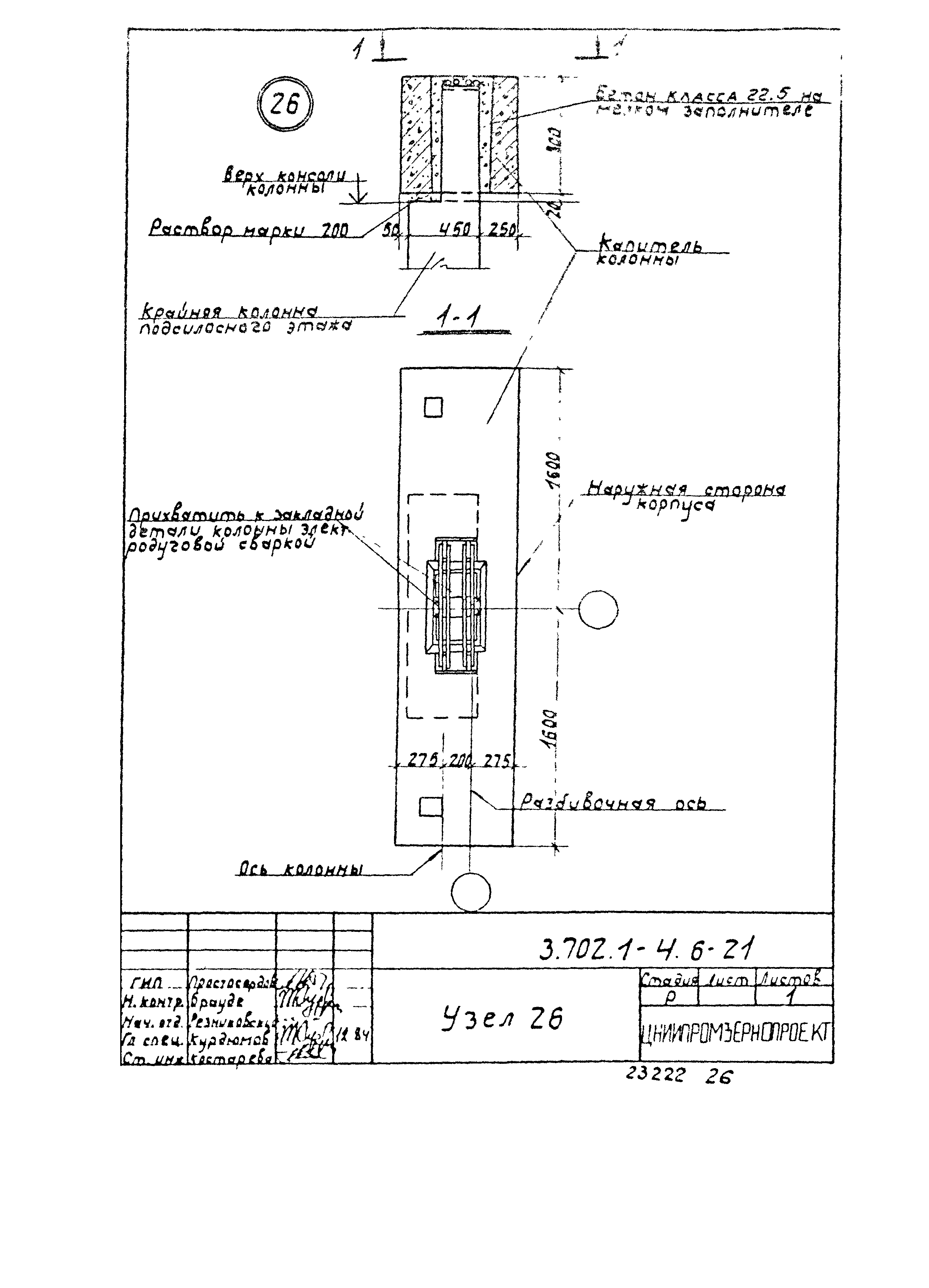 Серия 3.702.1-4