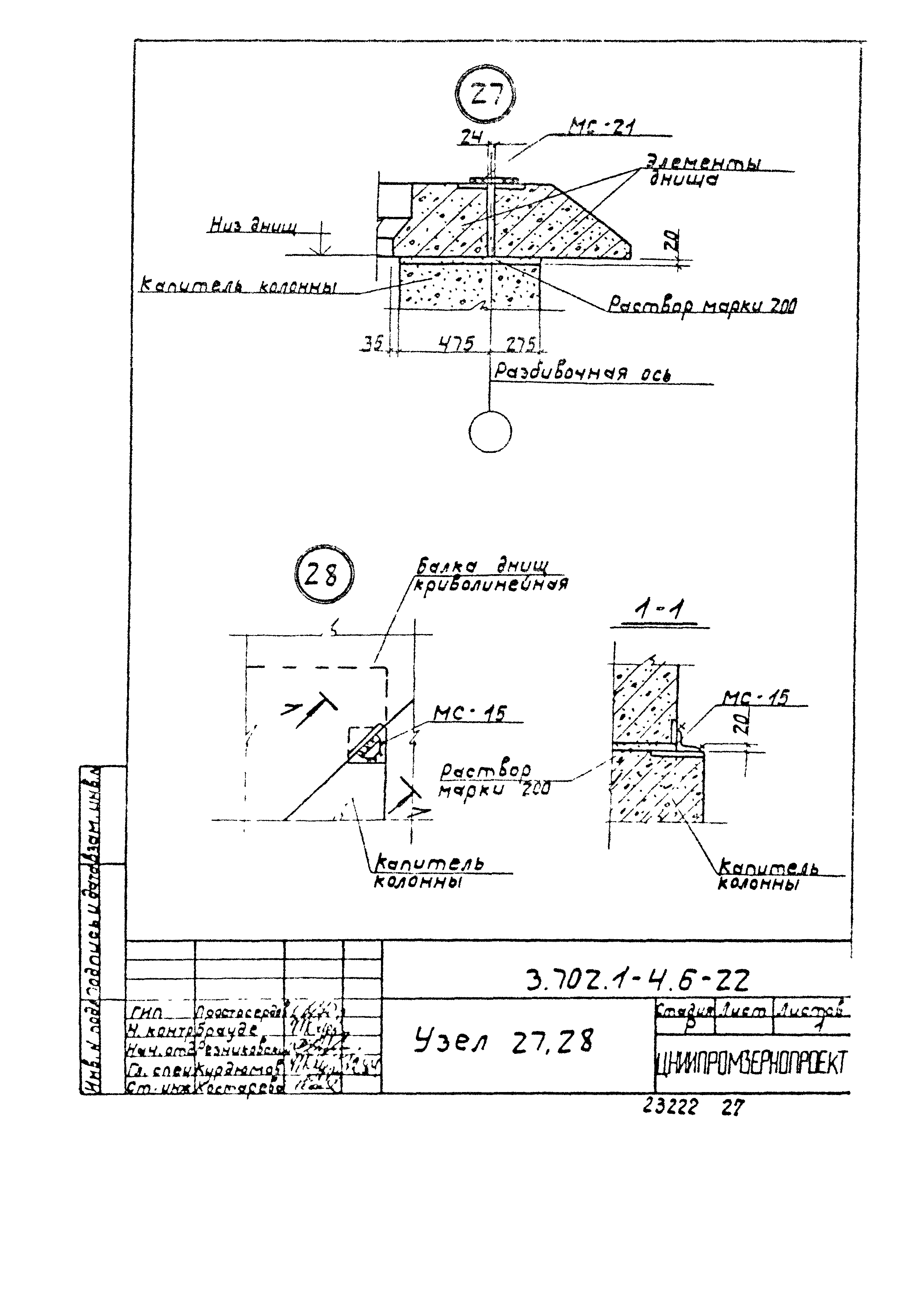 Серия 3.702.1-4