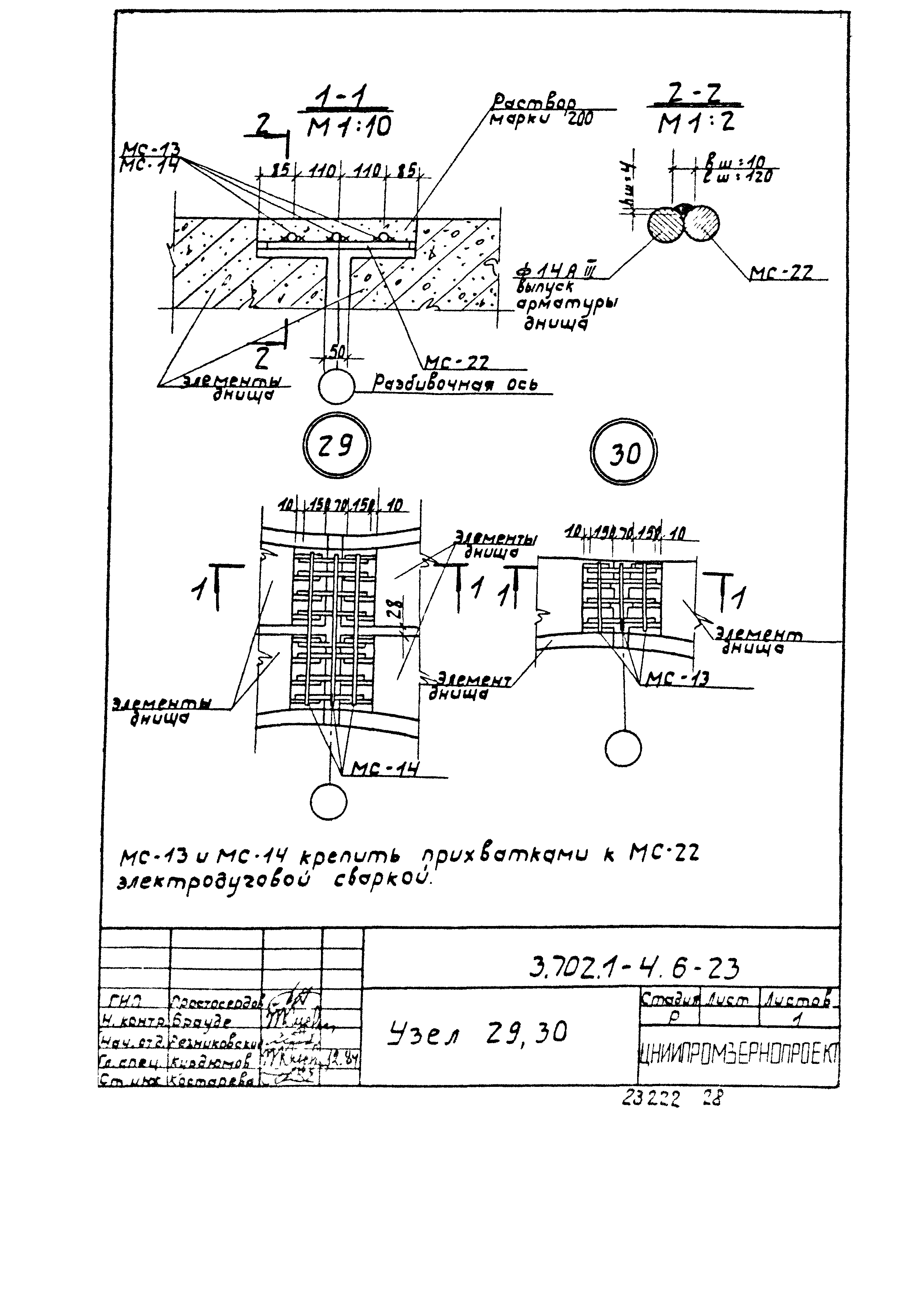 Серия 3.702.1-4