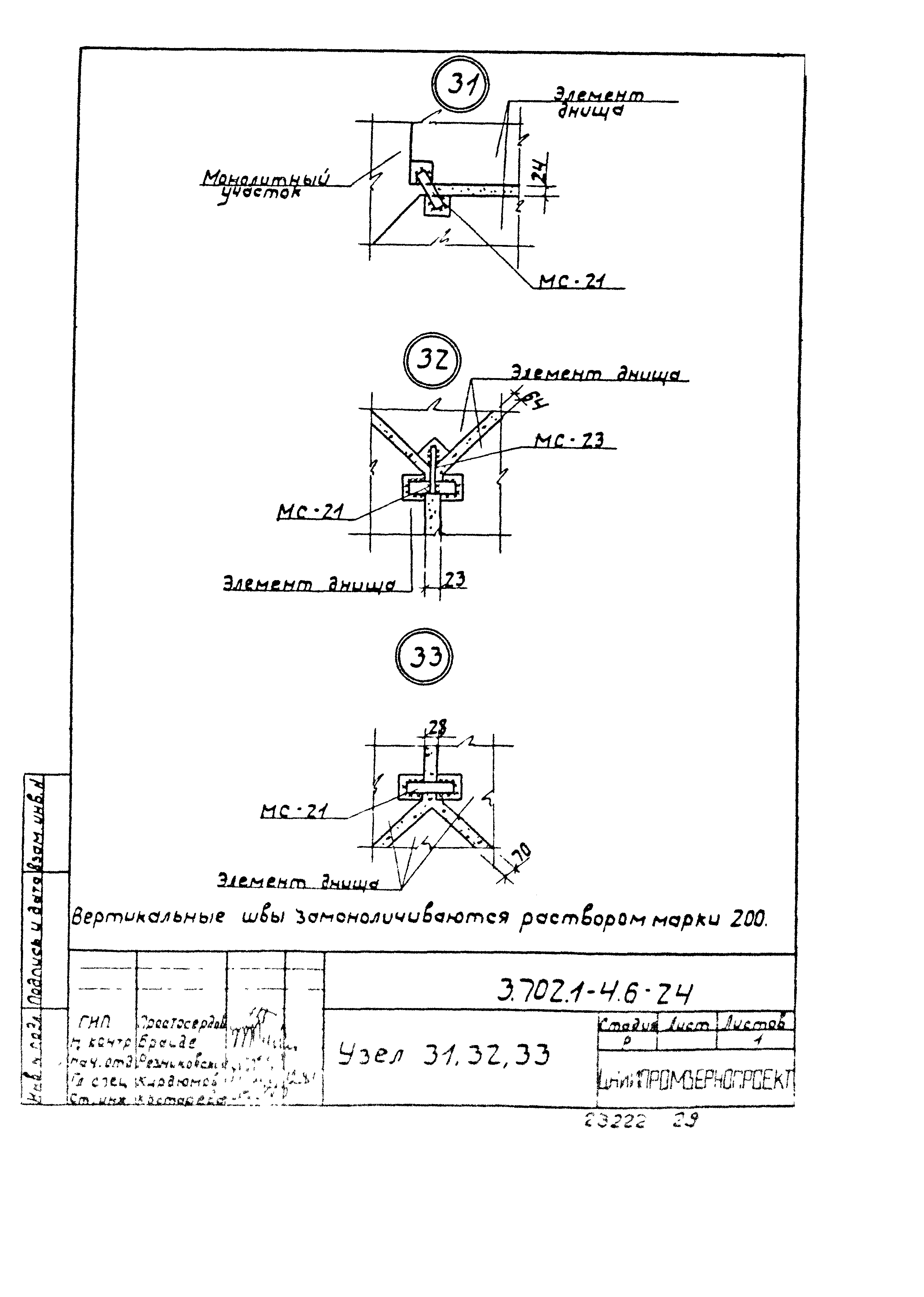 Серия 3.702.1-4