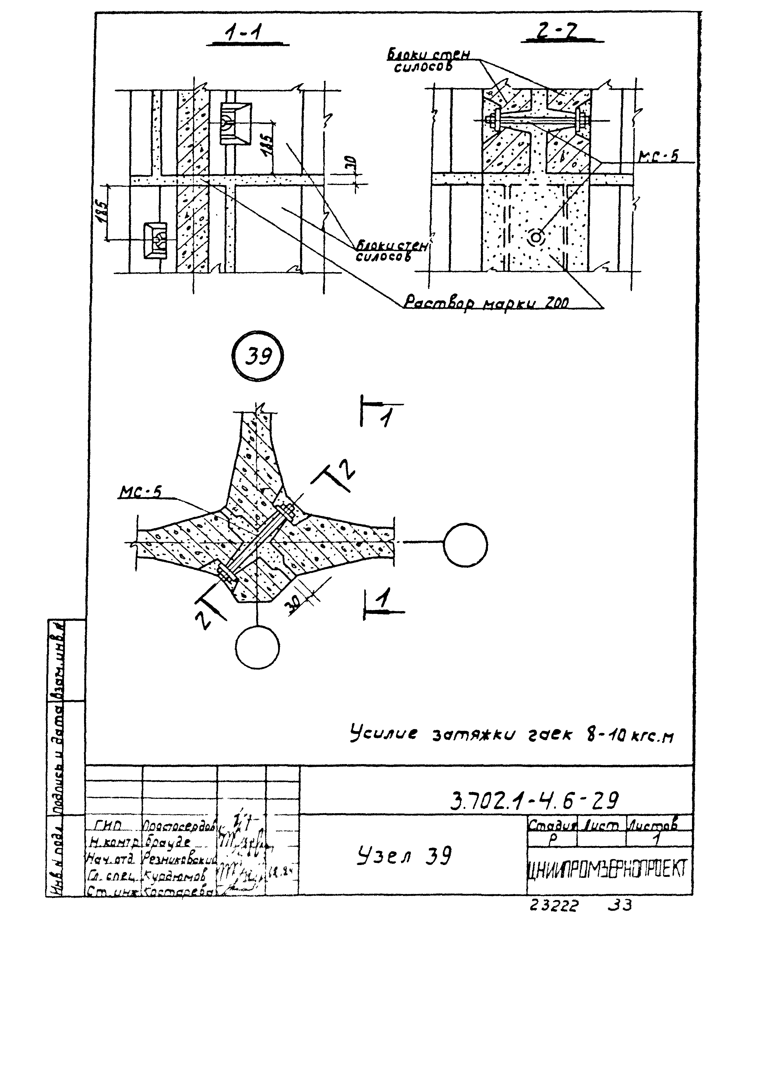 Серия 3.702.1-4