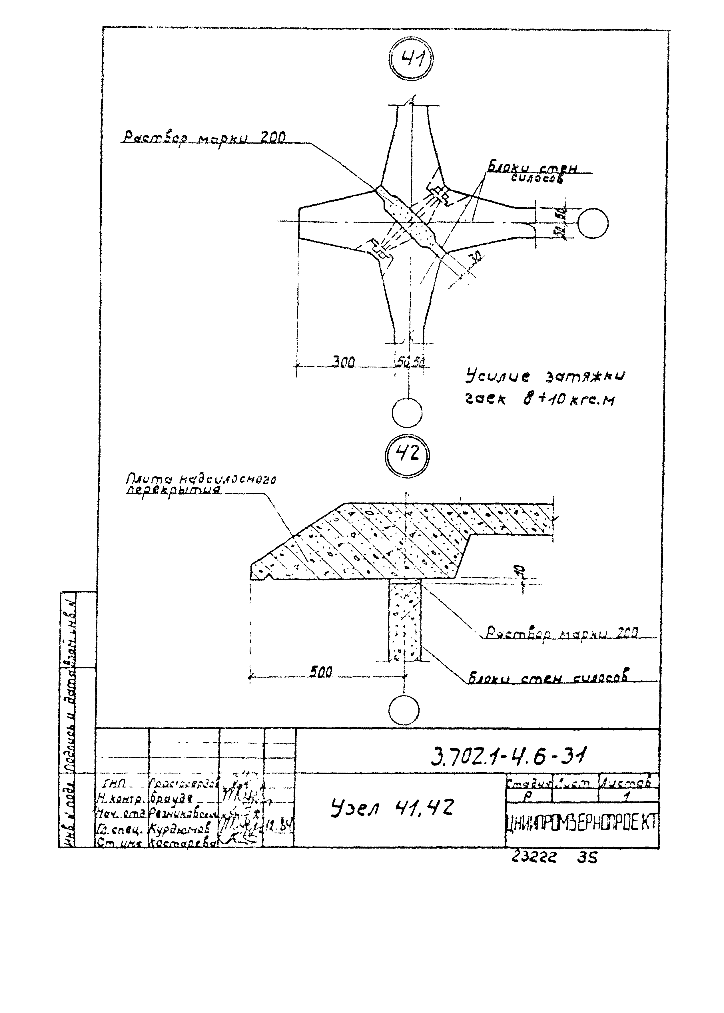 Серия 3.702.1-4