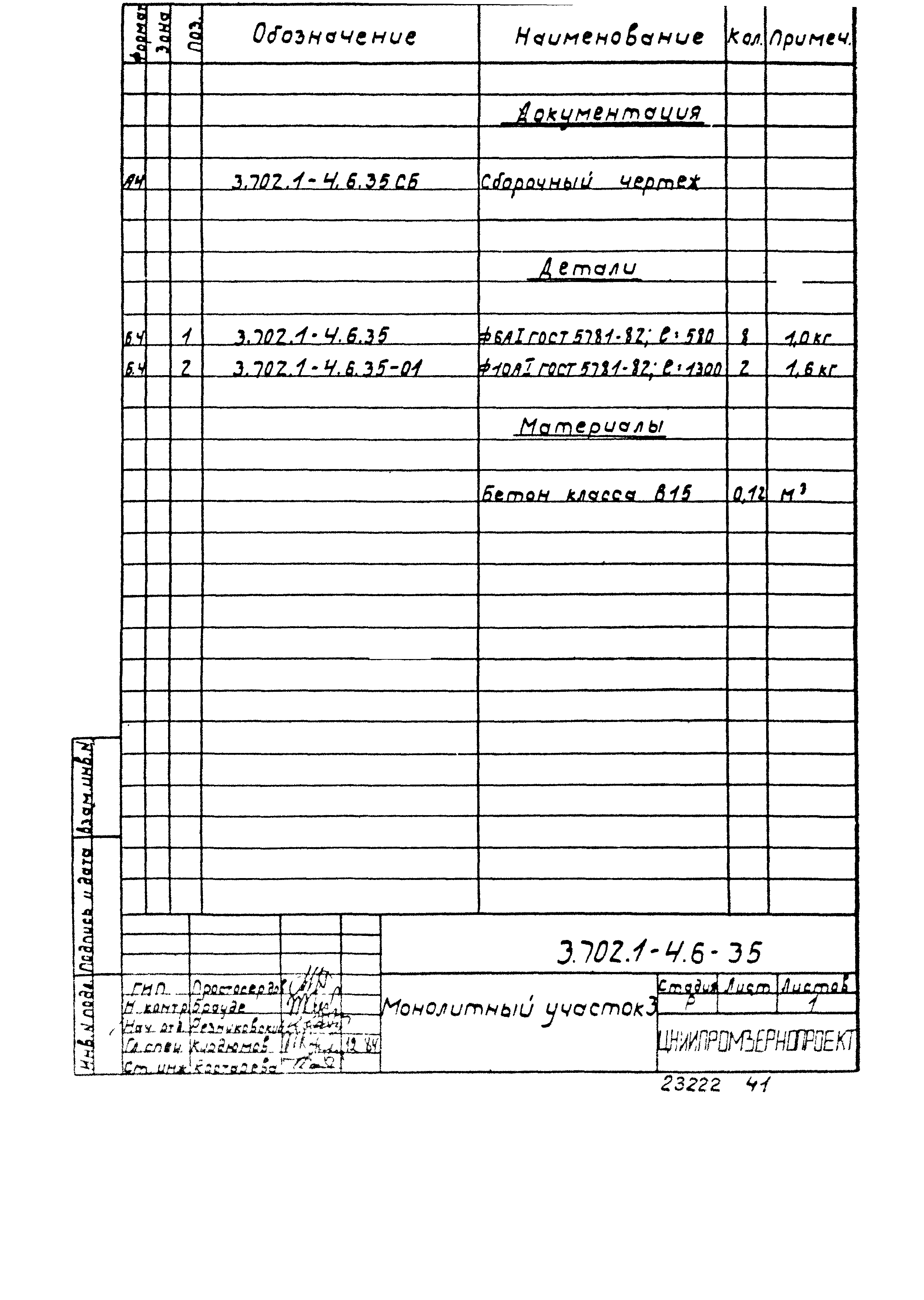 Серия 3.702.1-4