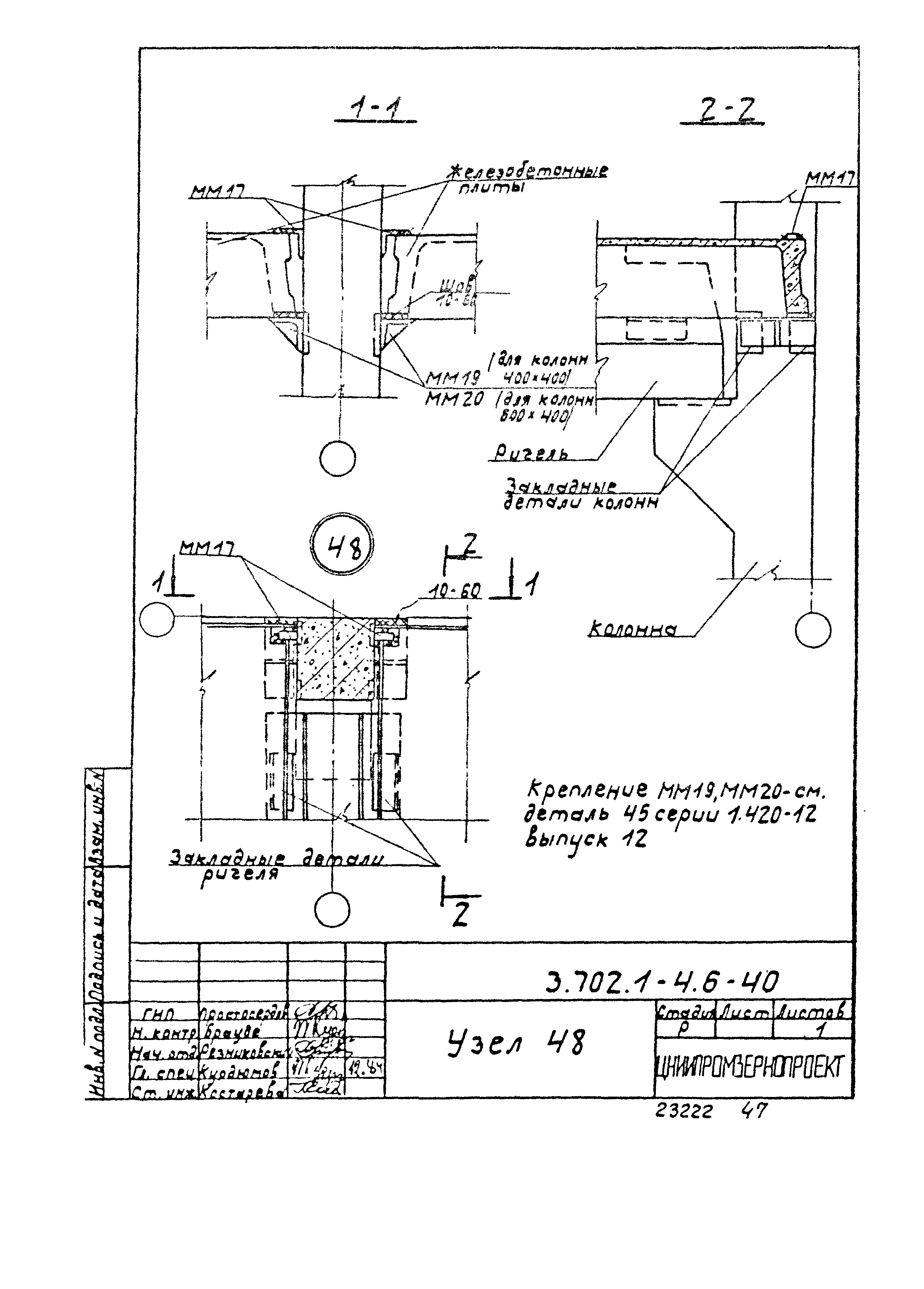 Серия 3.702.1-4