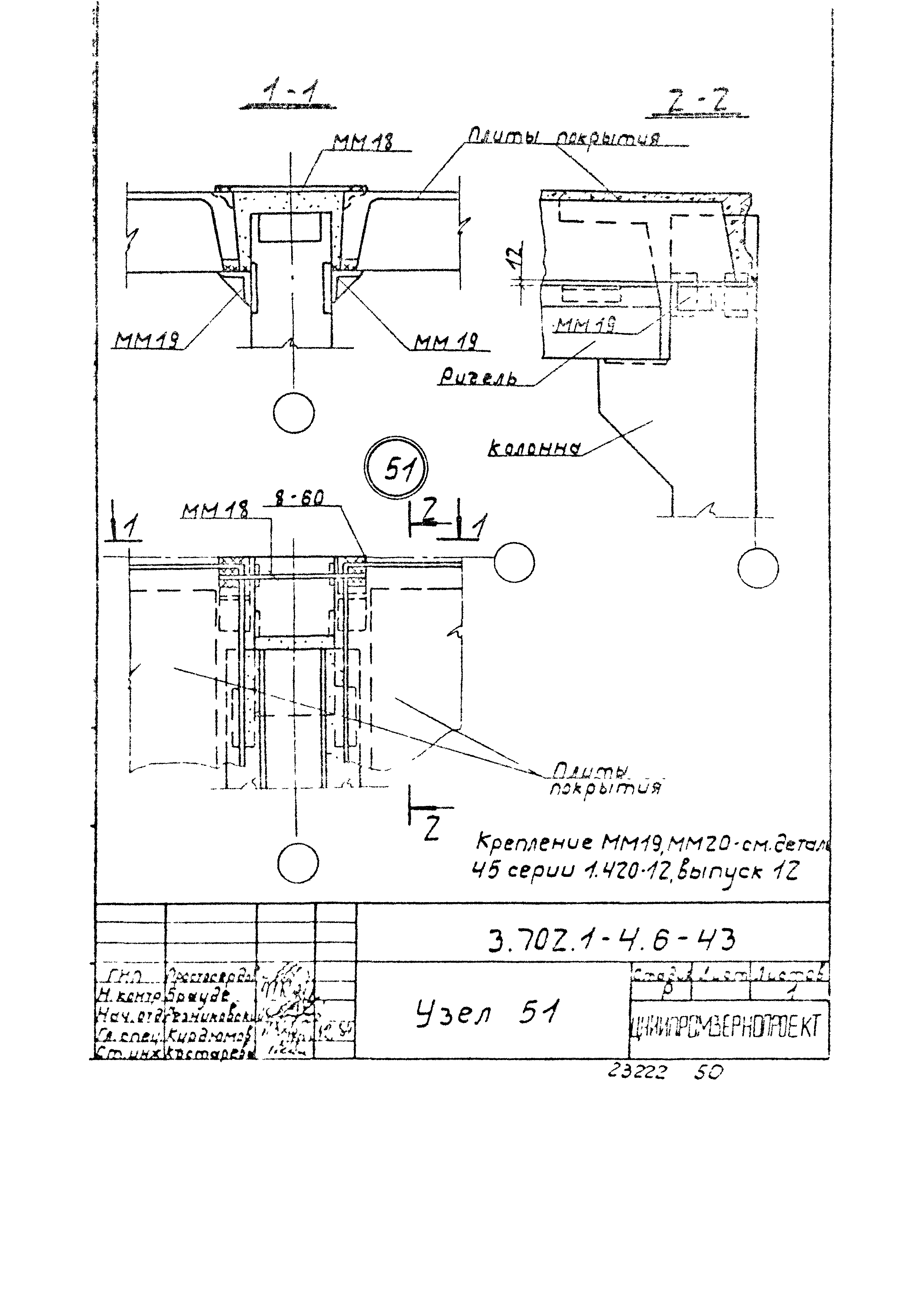 Серия 3.702.1-4