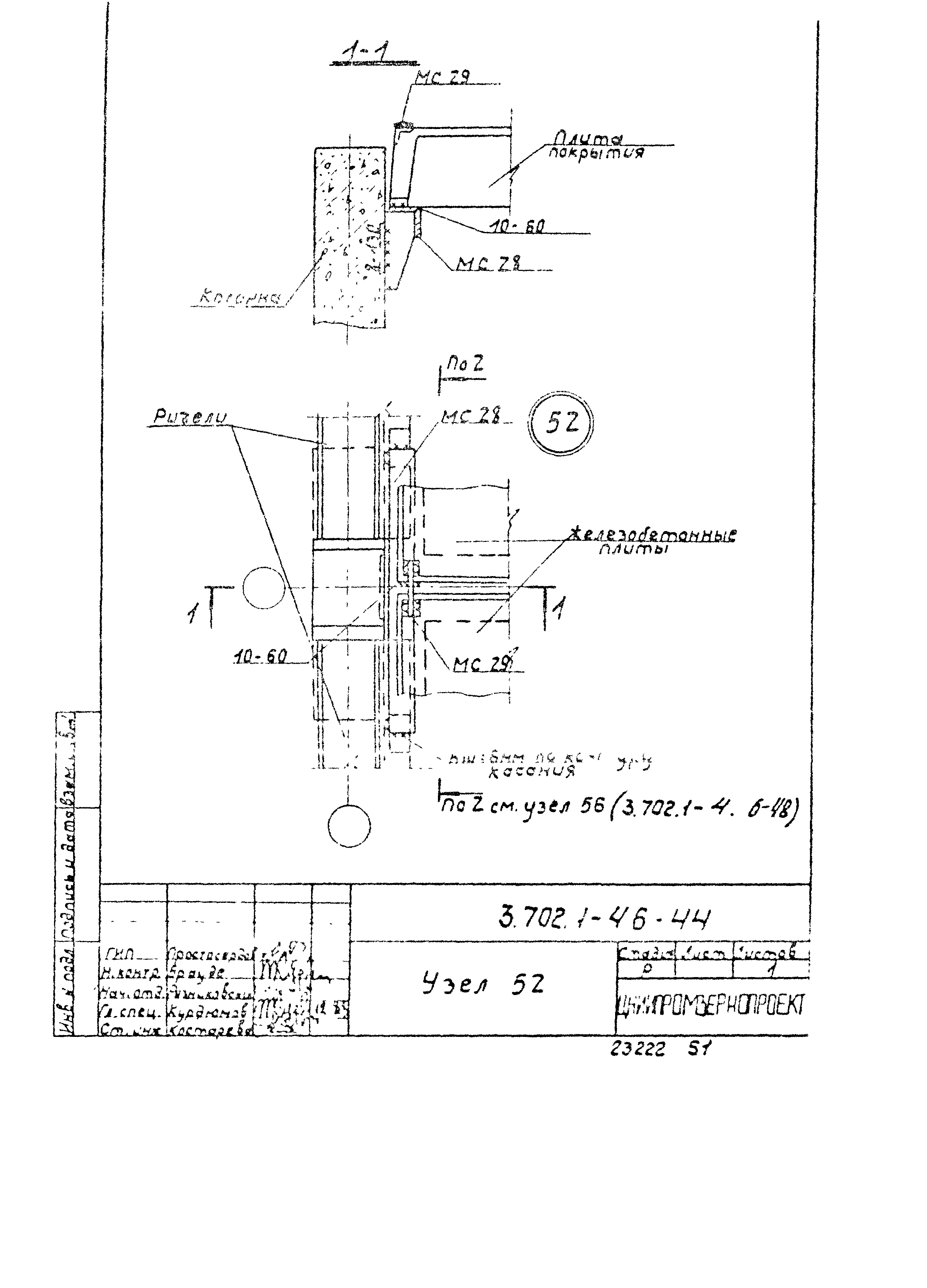 Серия 3.702.1-4