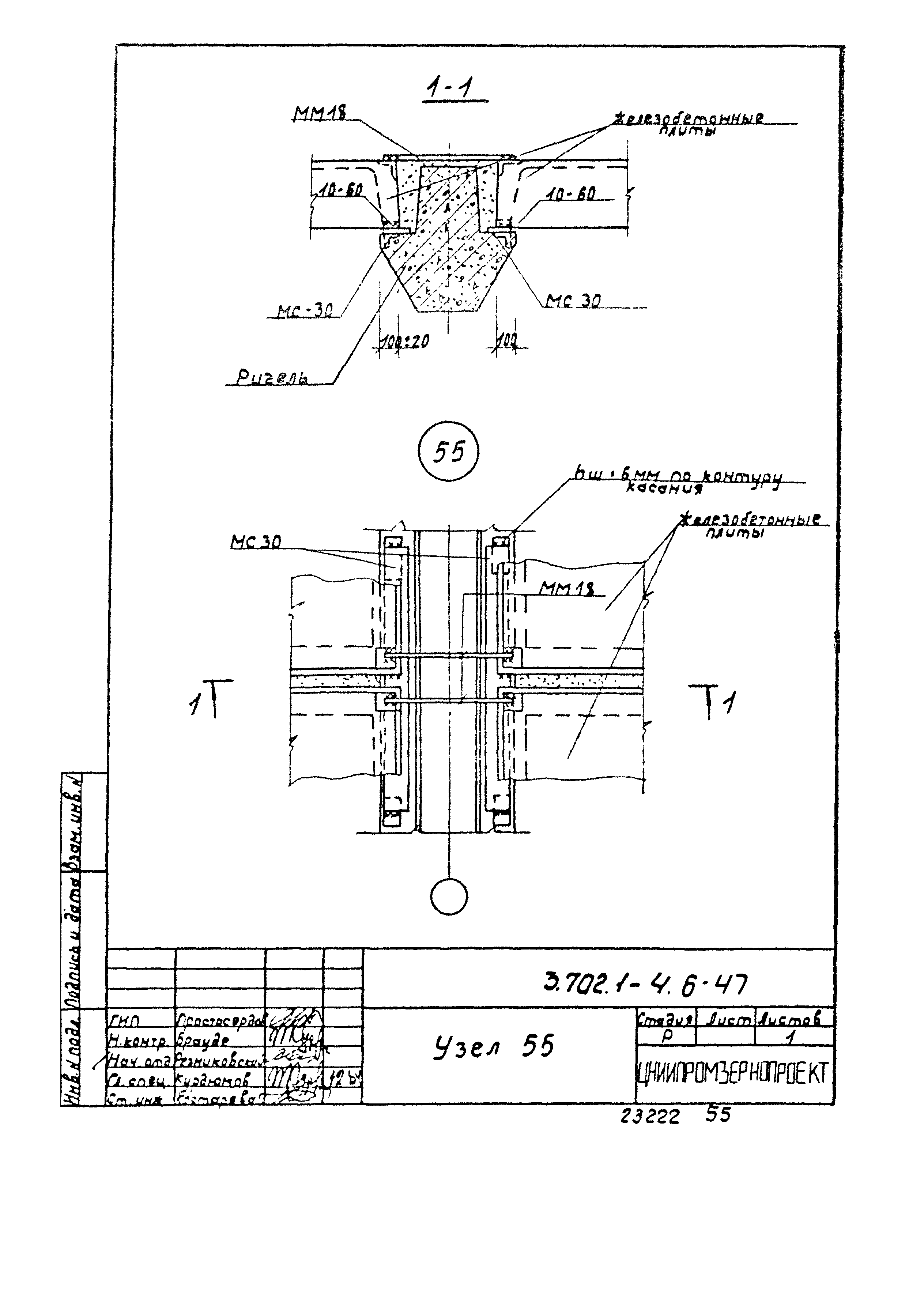 Серия 3.702.1-4