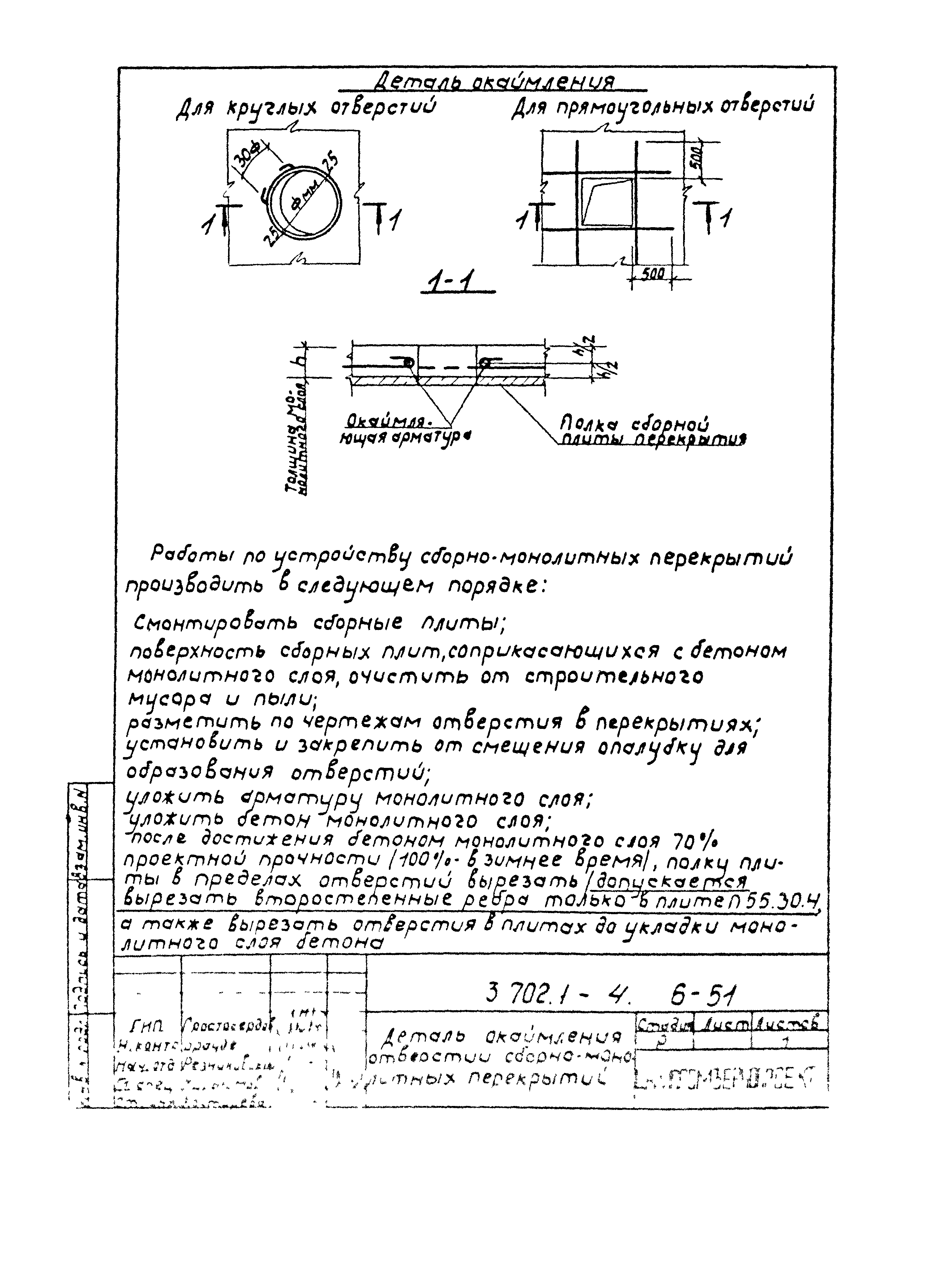 Серия 3.702.1-4