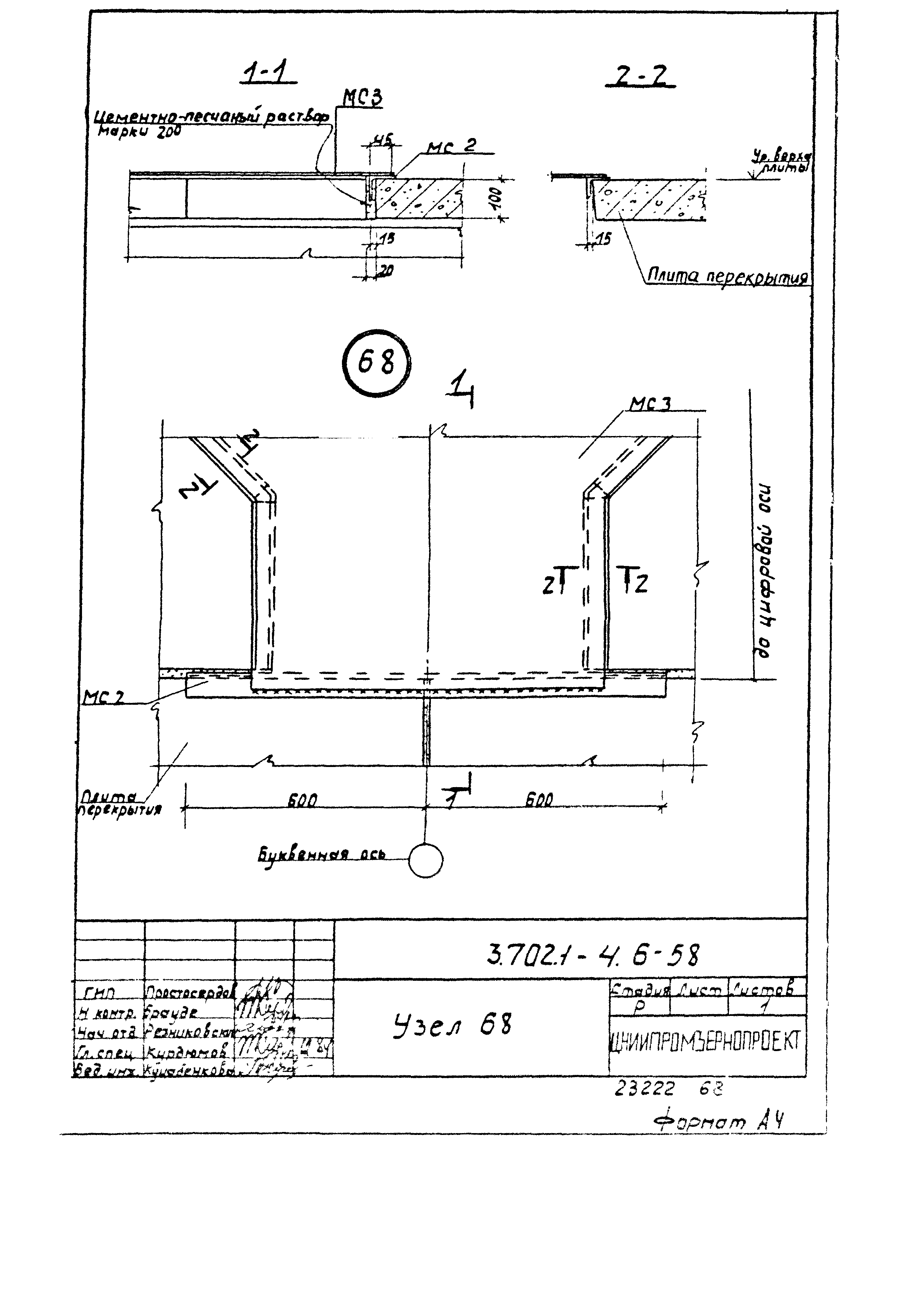 Серия 3.702.1-4