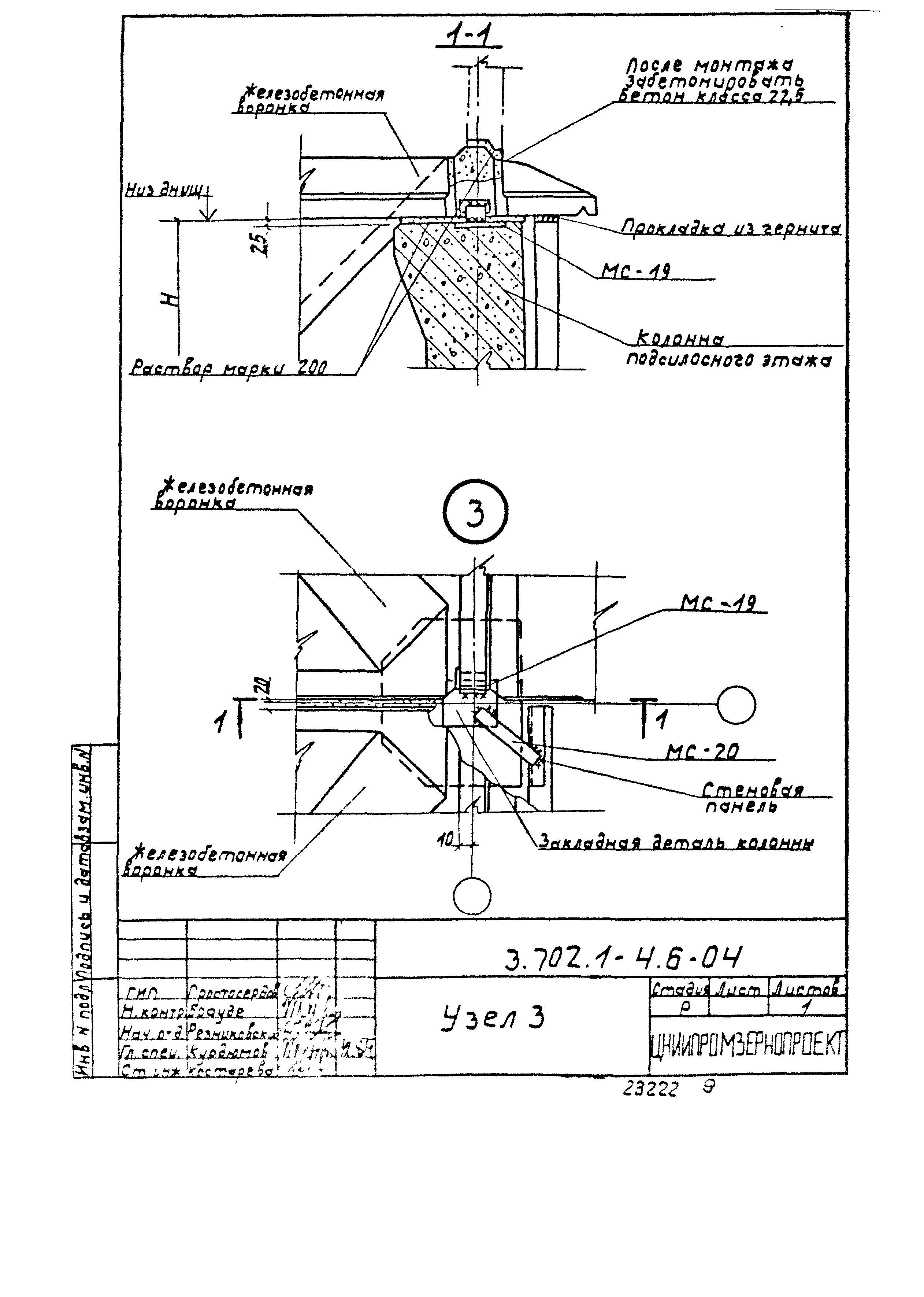 Серия 3.702.1-4