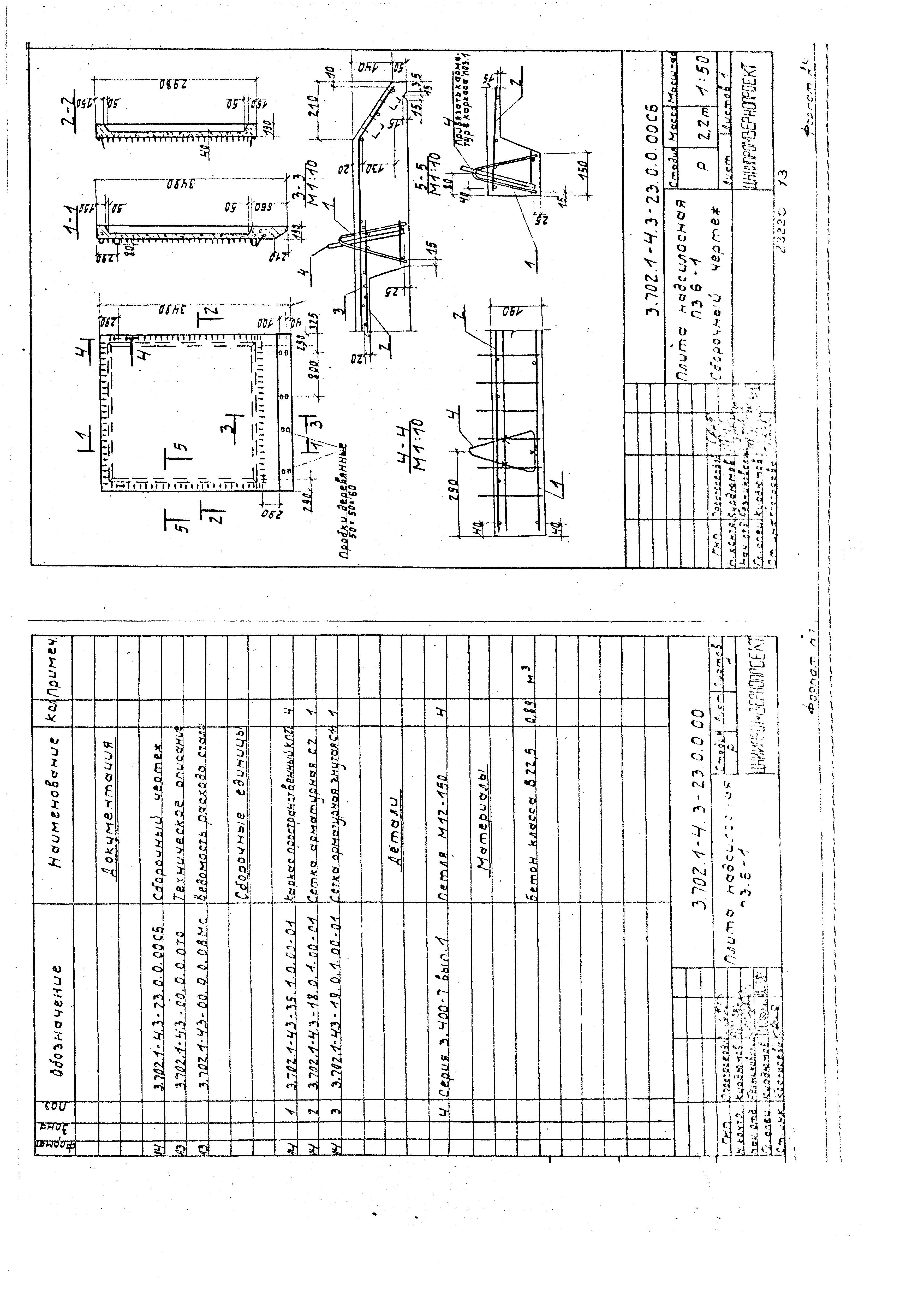 Серия 3.702.1-4