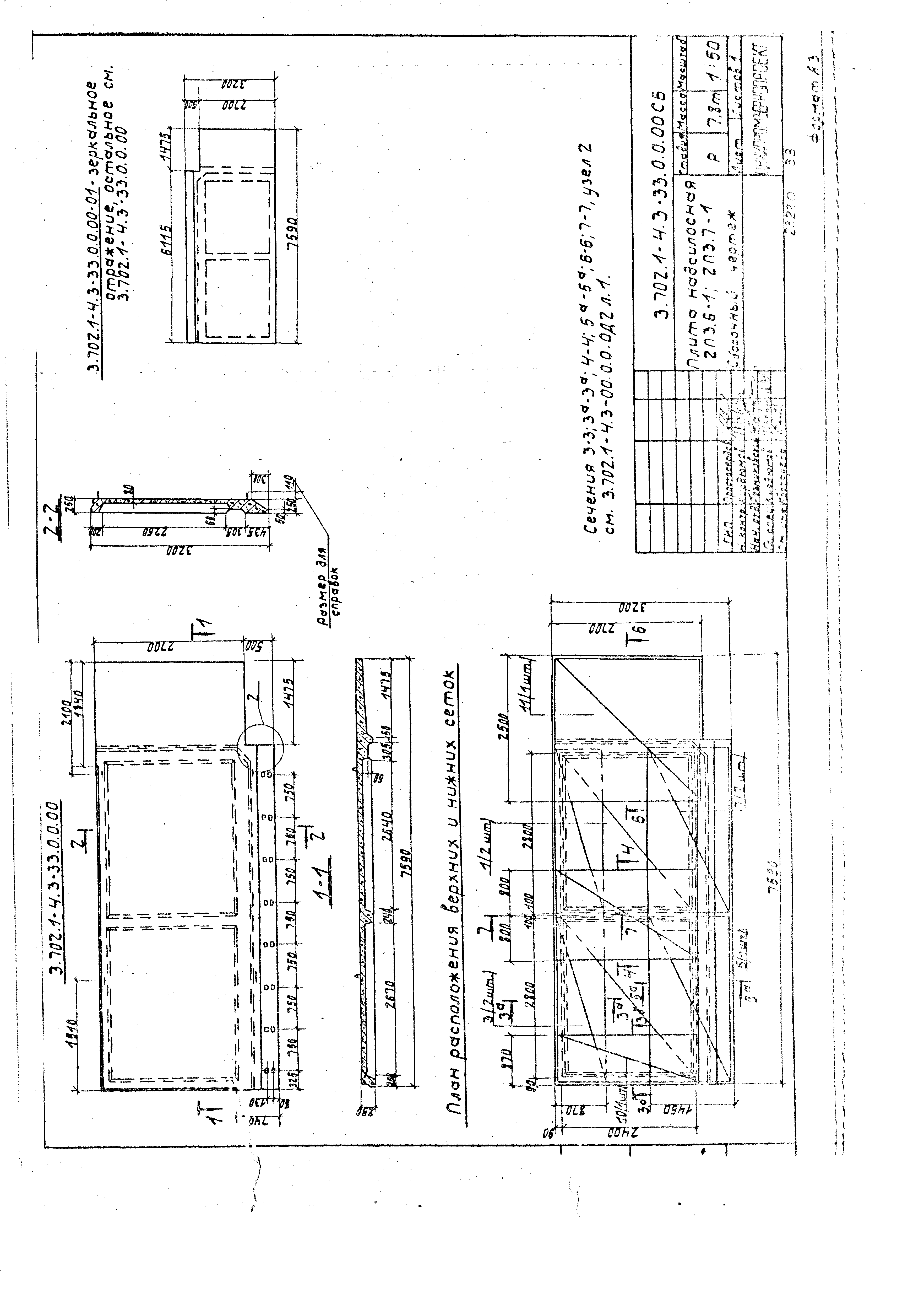 Серия 3.702.1-4