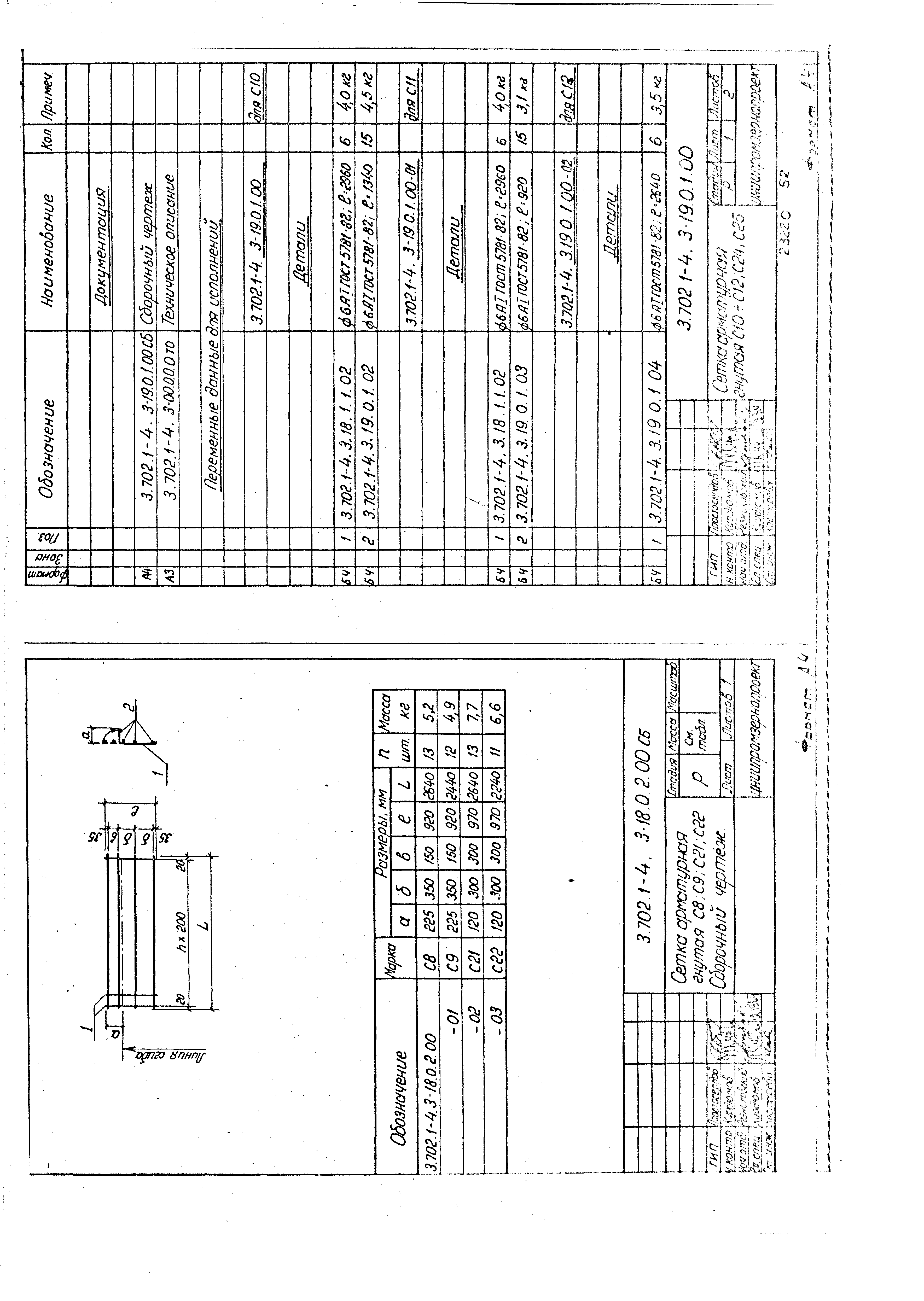 Серия 3.702.1-4