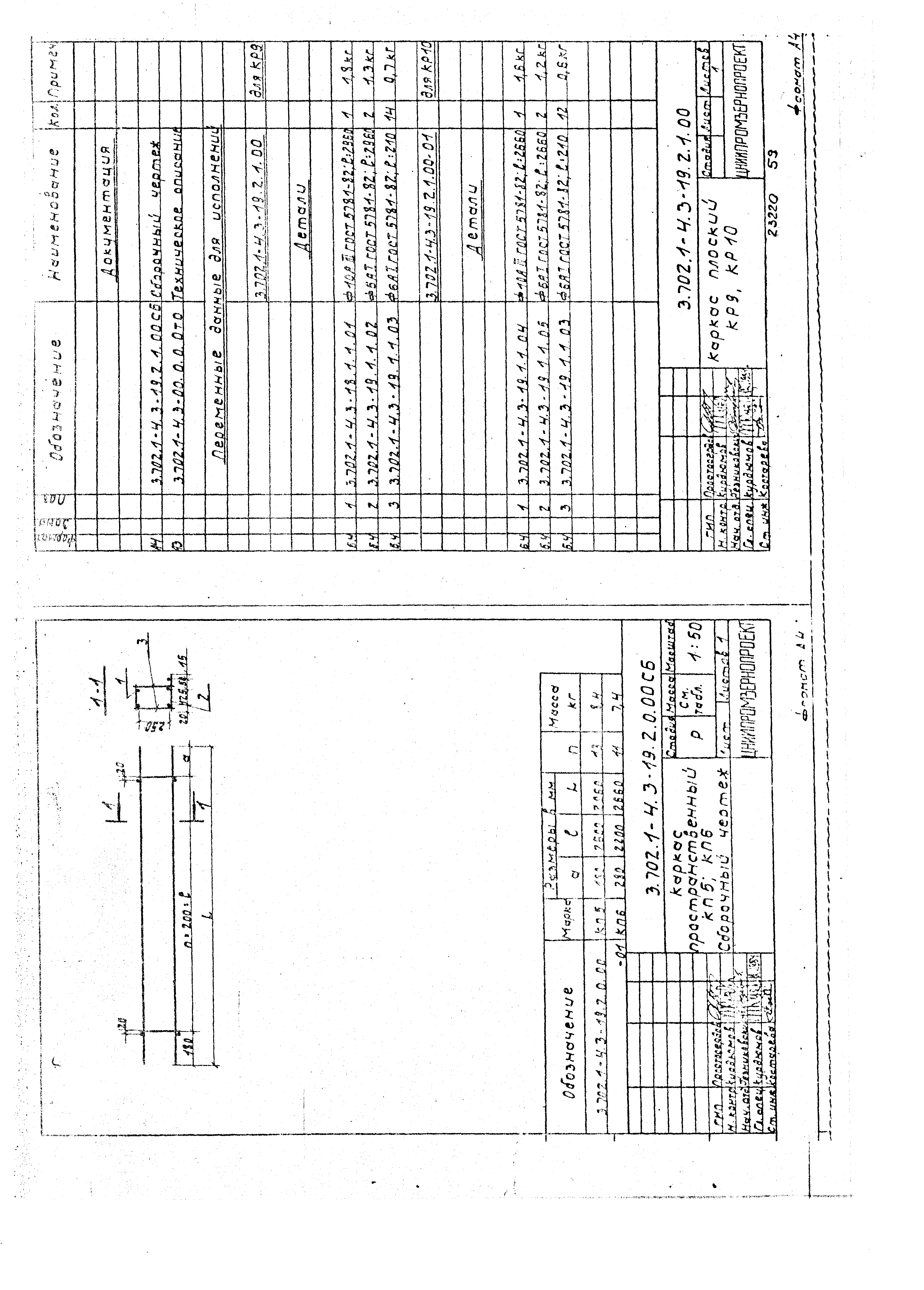 Серия 3.702.1-4