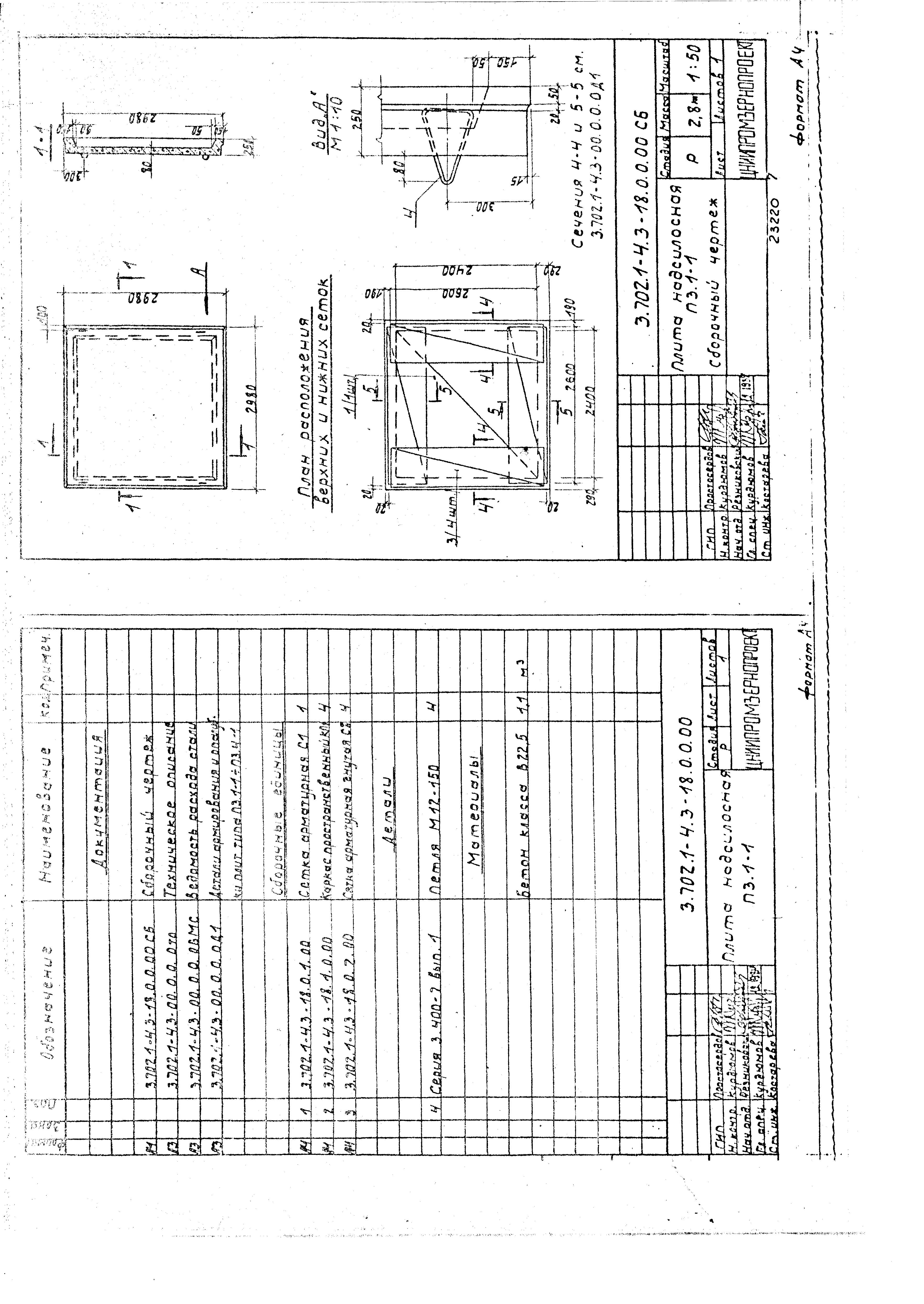 Серия 3.702.1-4