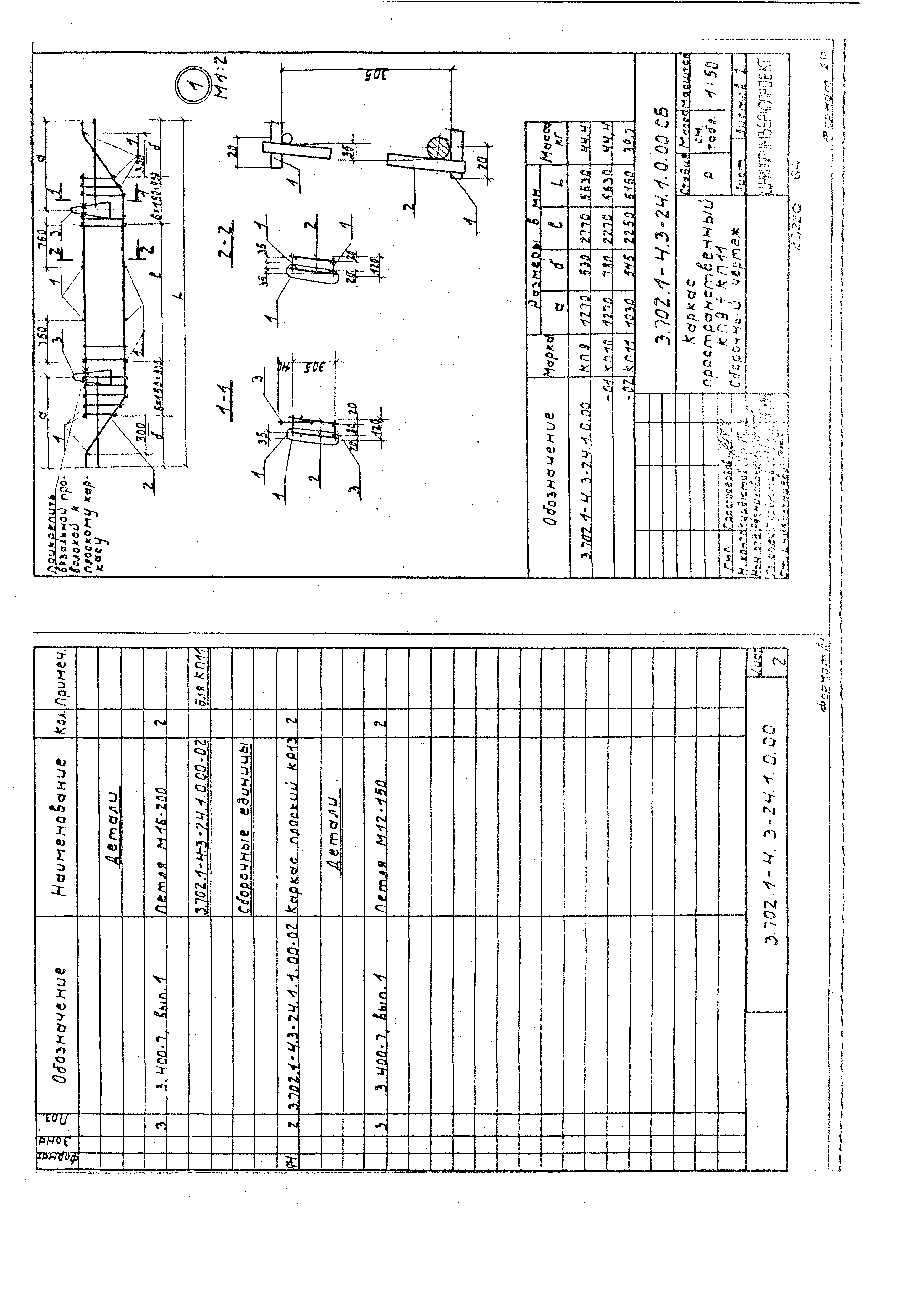 Серия 3.702.1-4