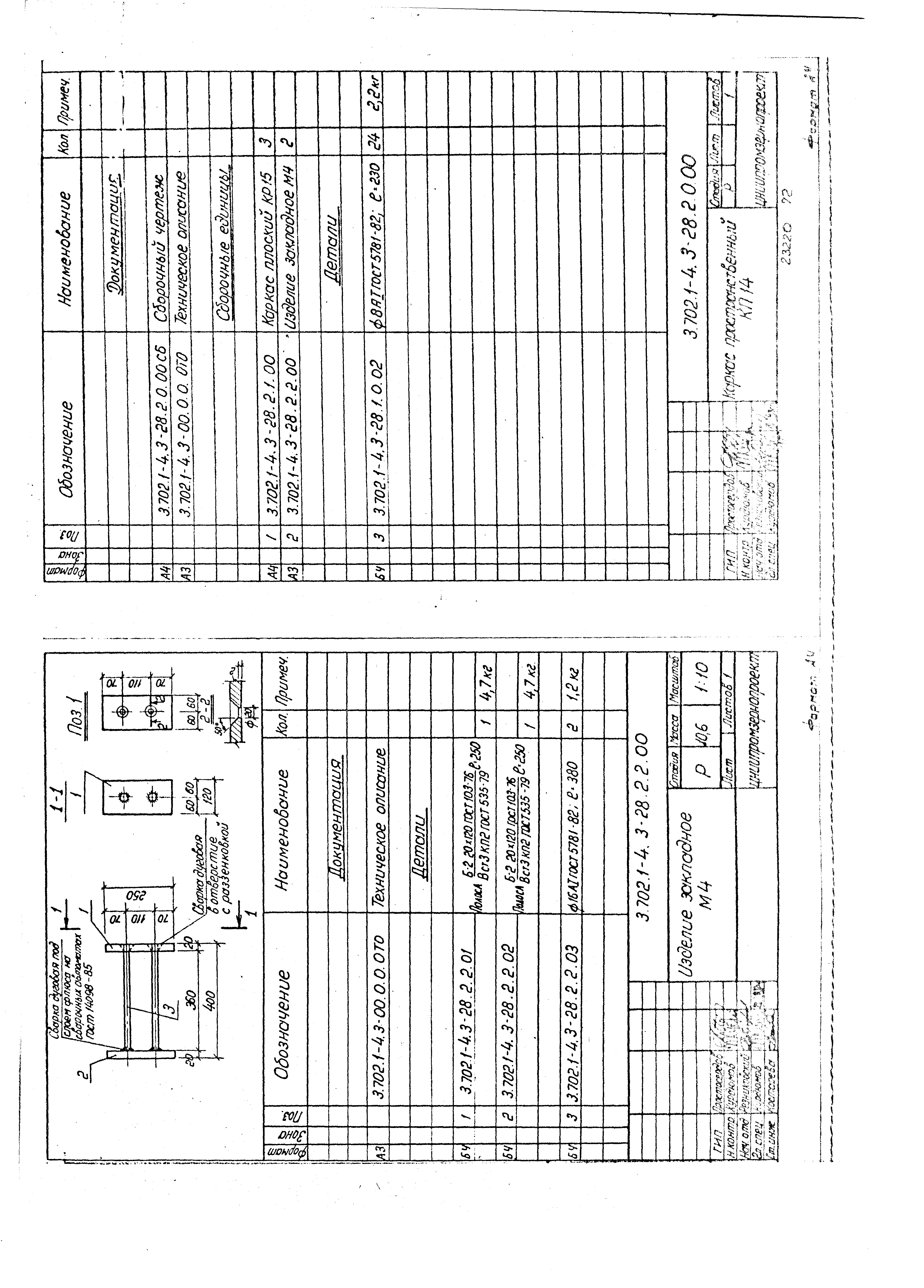 Серия 3.702.1-4