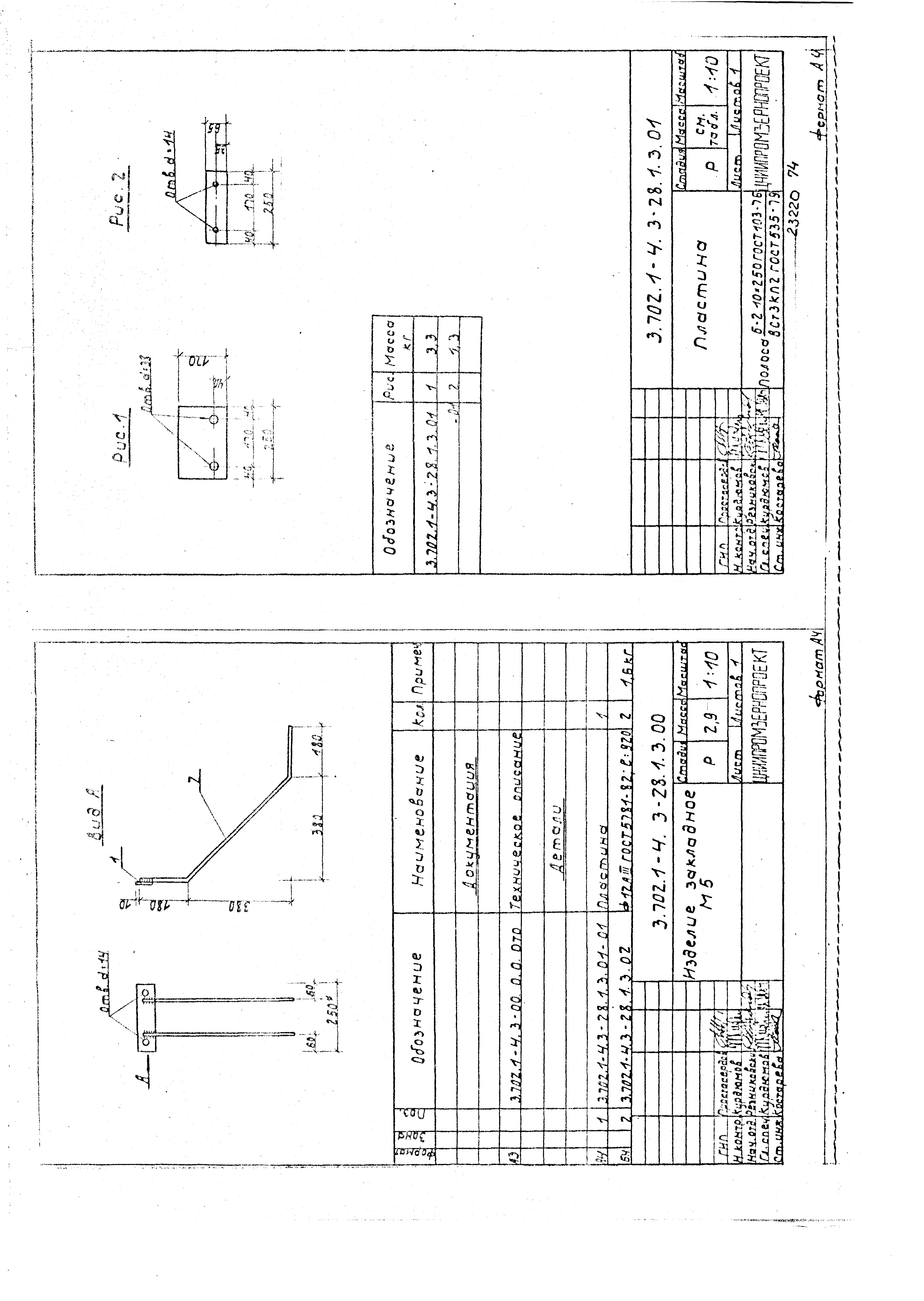 Серия 3.702.1-4