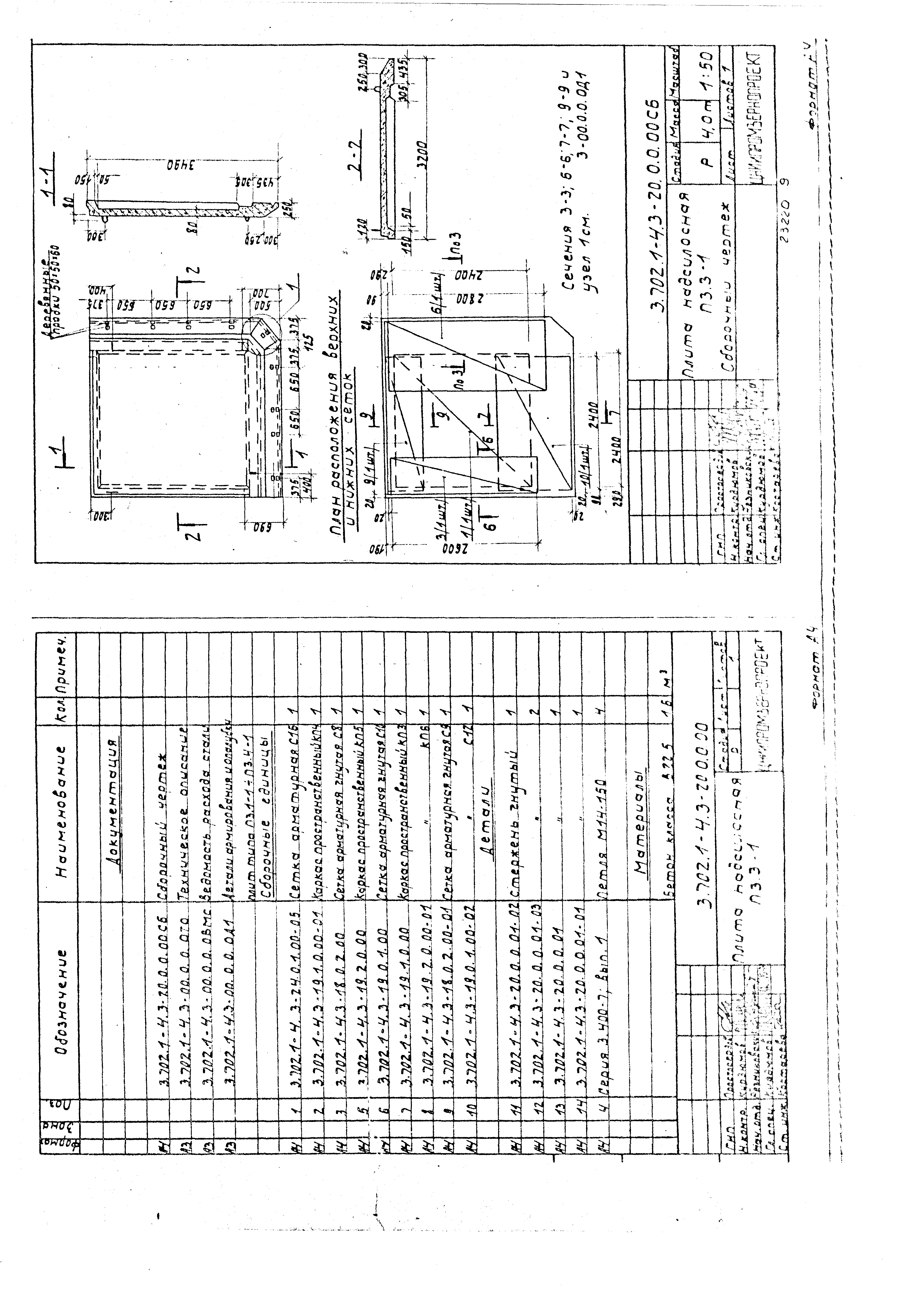 Серия 3.702.1-4