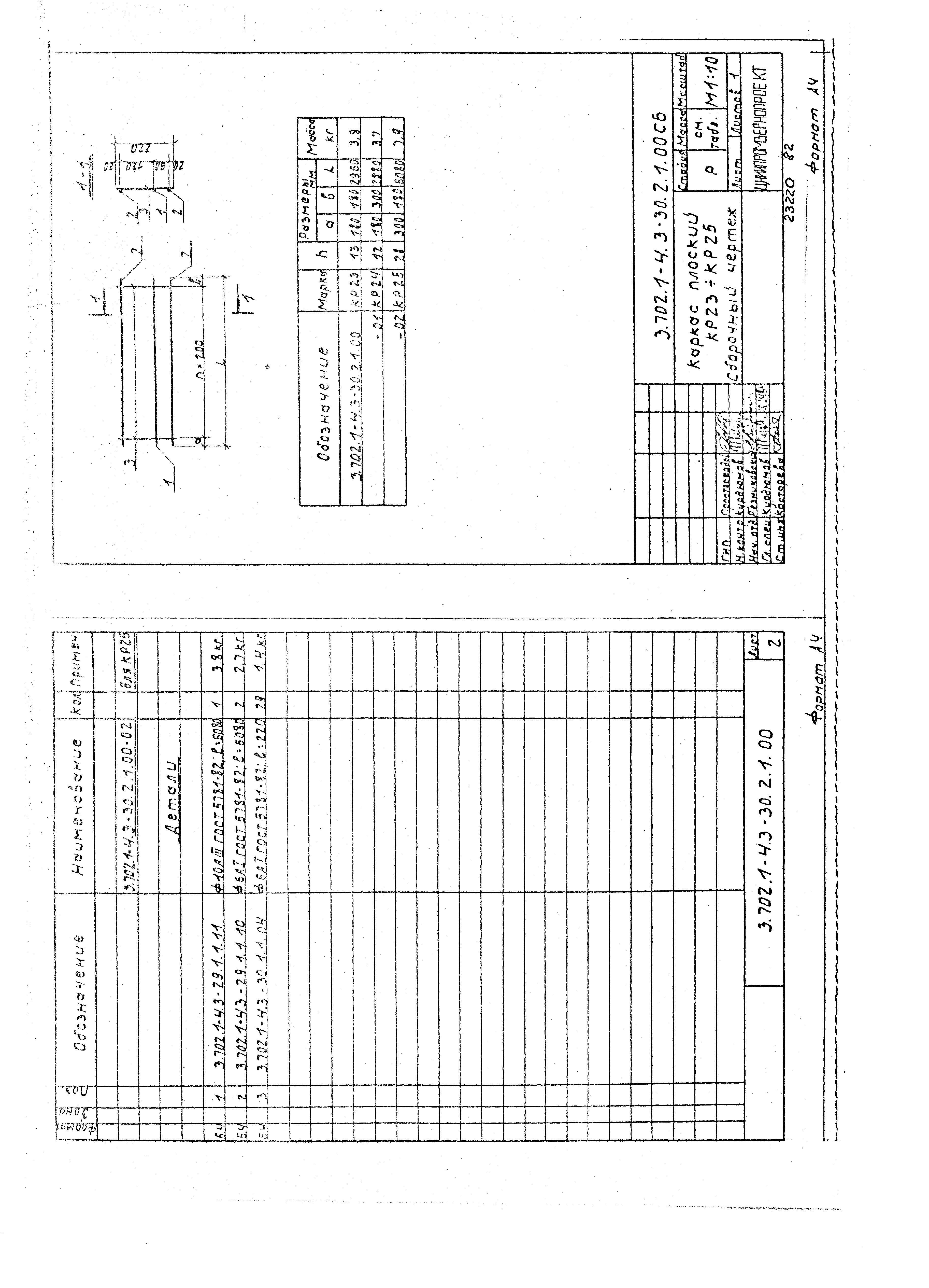 Серия 3.702.1-4