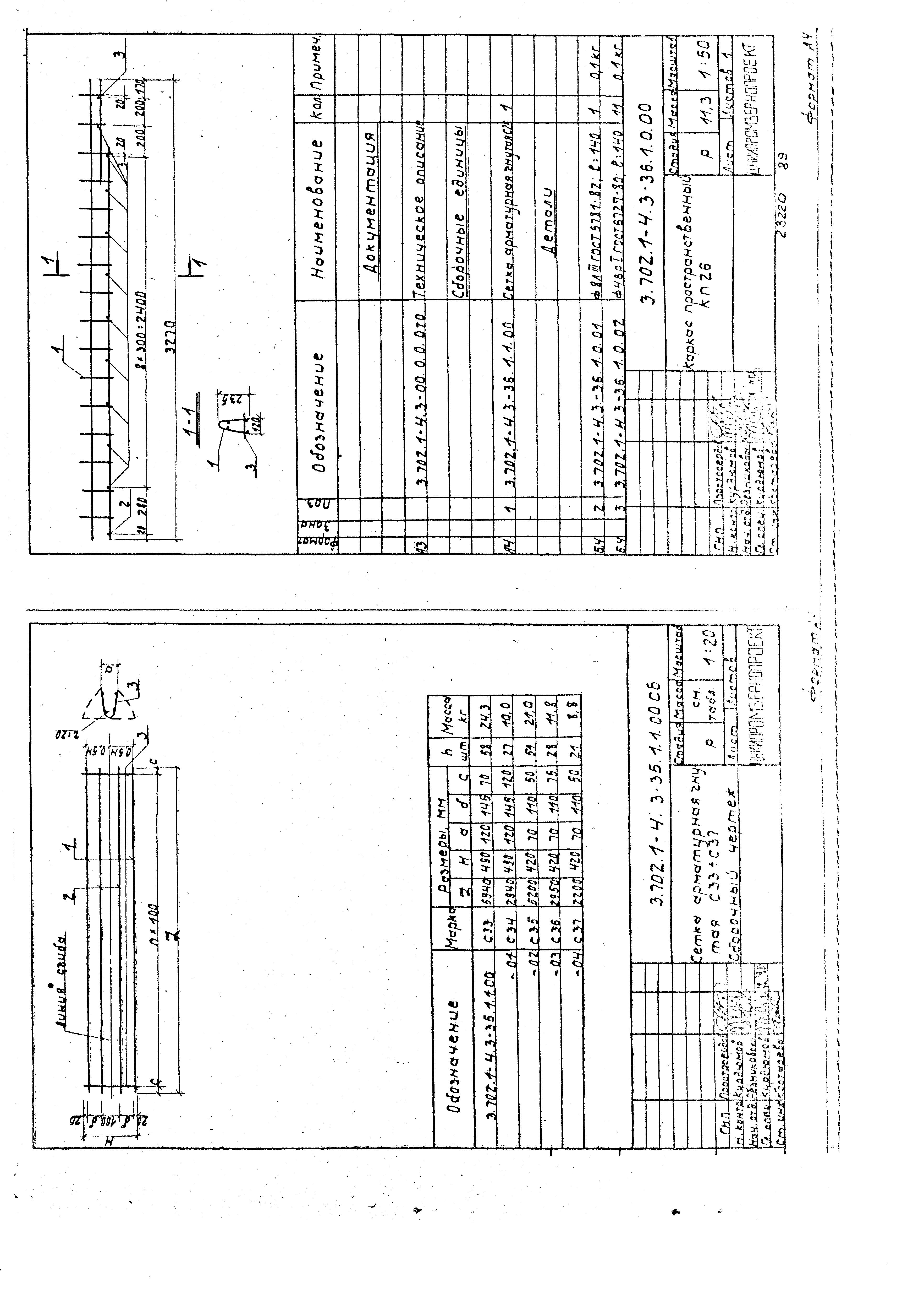 Серия 3.702.1-4