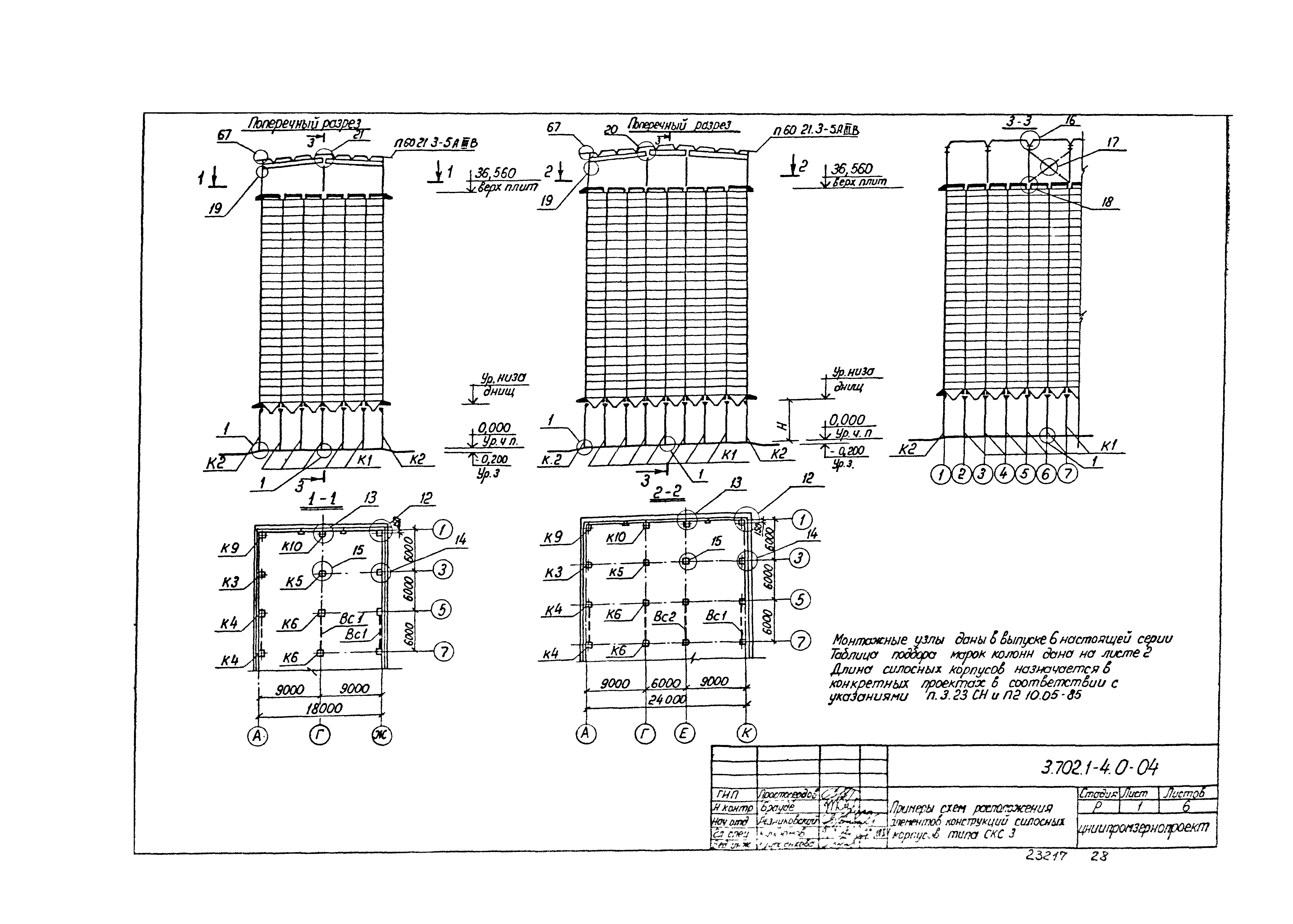 Серия 3.702.1-4