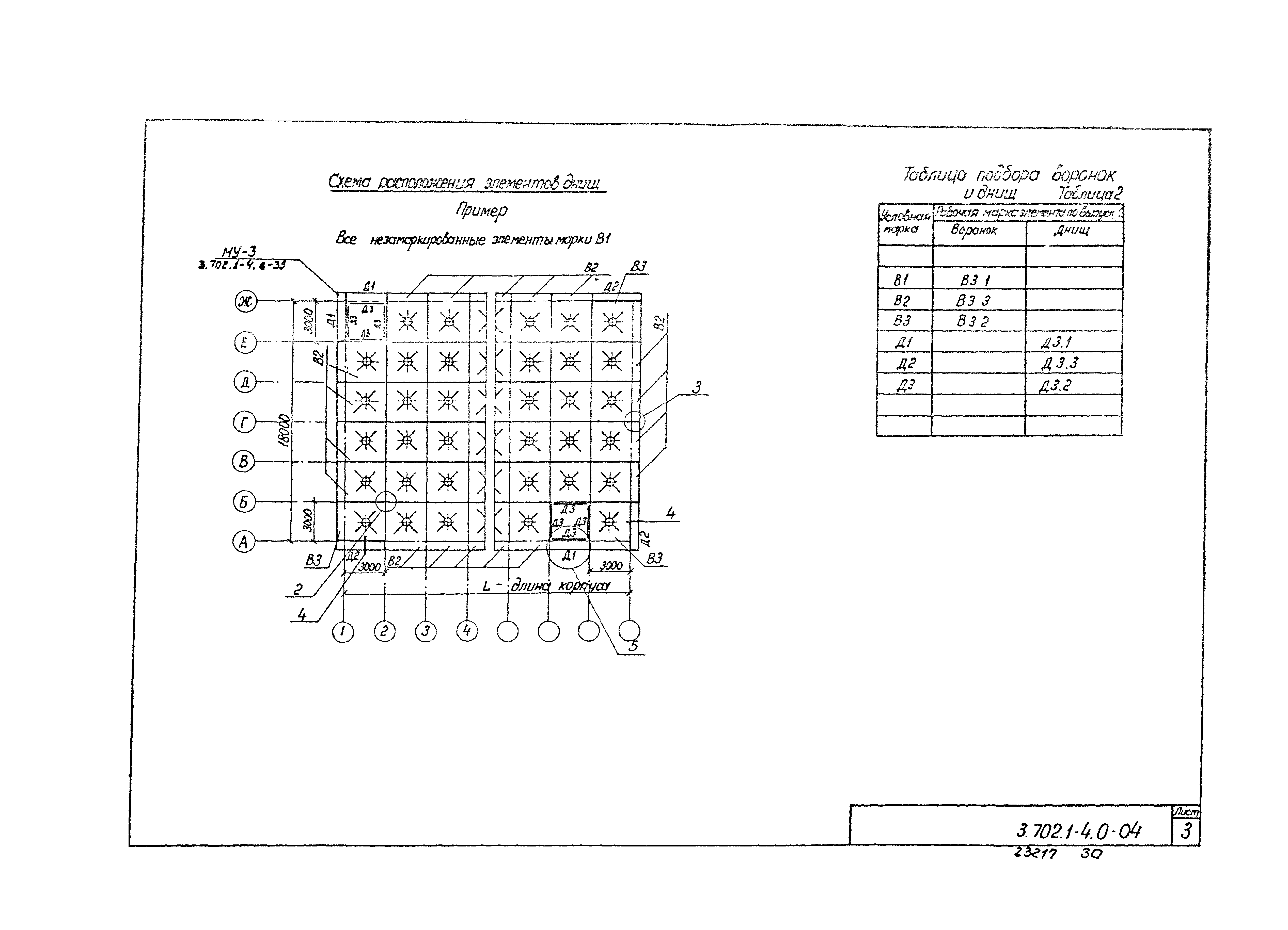 Серия 3.702.1-4